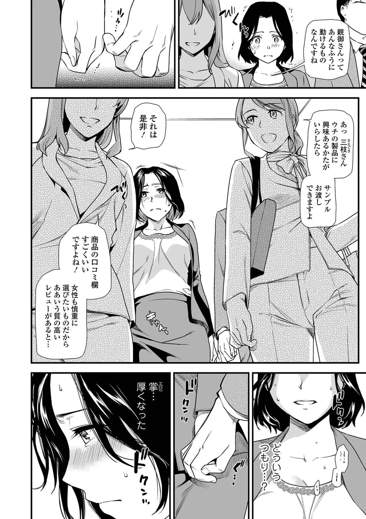 Shitsurakuen ~Haha no Tsumi~ <Half Ban 2> Zenpen - Page 12