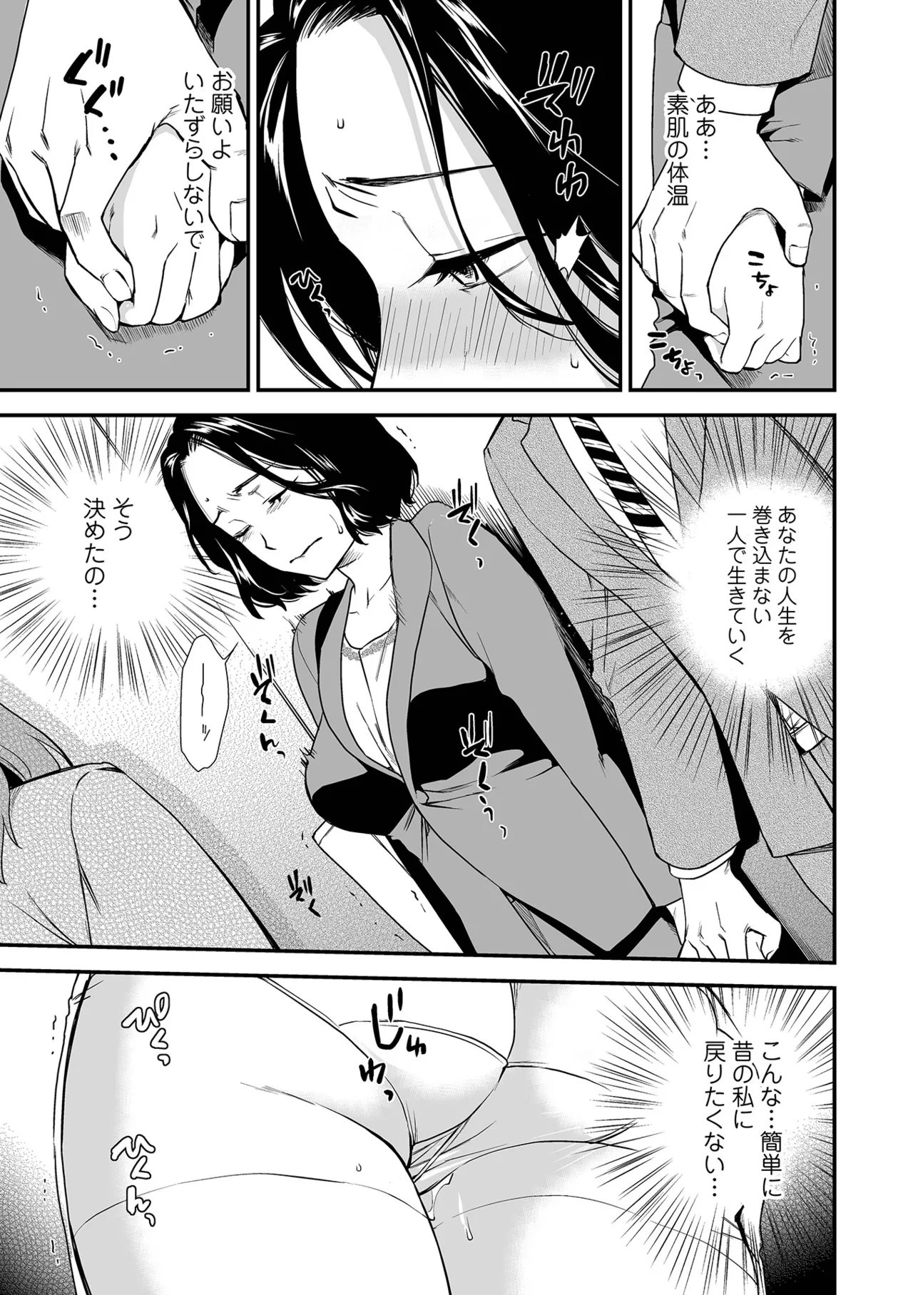 Page 13 of [Ohsaka Minami] Shitsurakuen ~Haha no Tsumi~ <Half Ban 2> Zenpen [Digital]