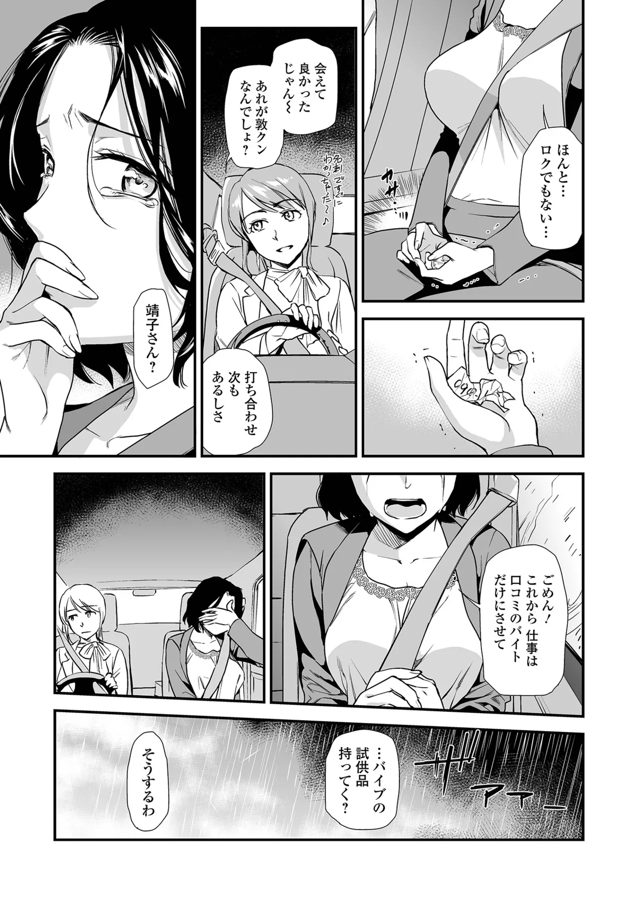 Page 17 of [Ohsaka Minami] Shitsurakuen ~Haha no Tsumi~ <Half Ban 2> Zenpen [Digital]