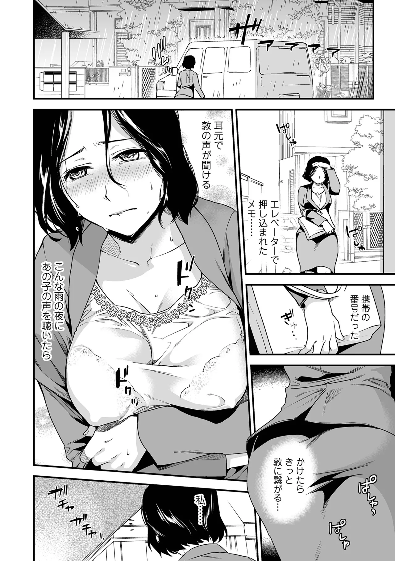 Shitsurakuen ~Haha no Tsumi~ <Half Ban 2> Zenpen - Page 18