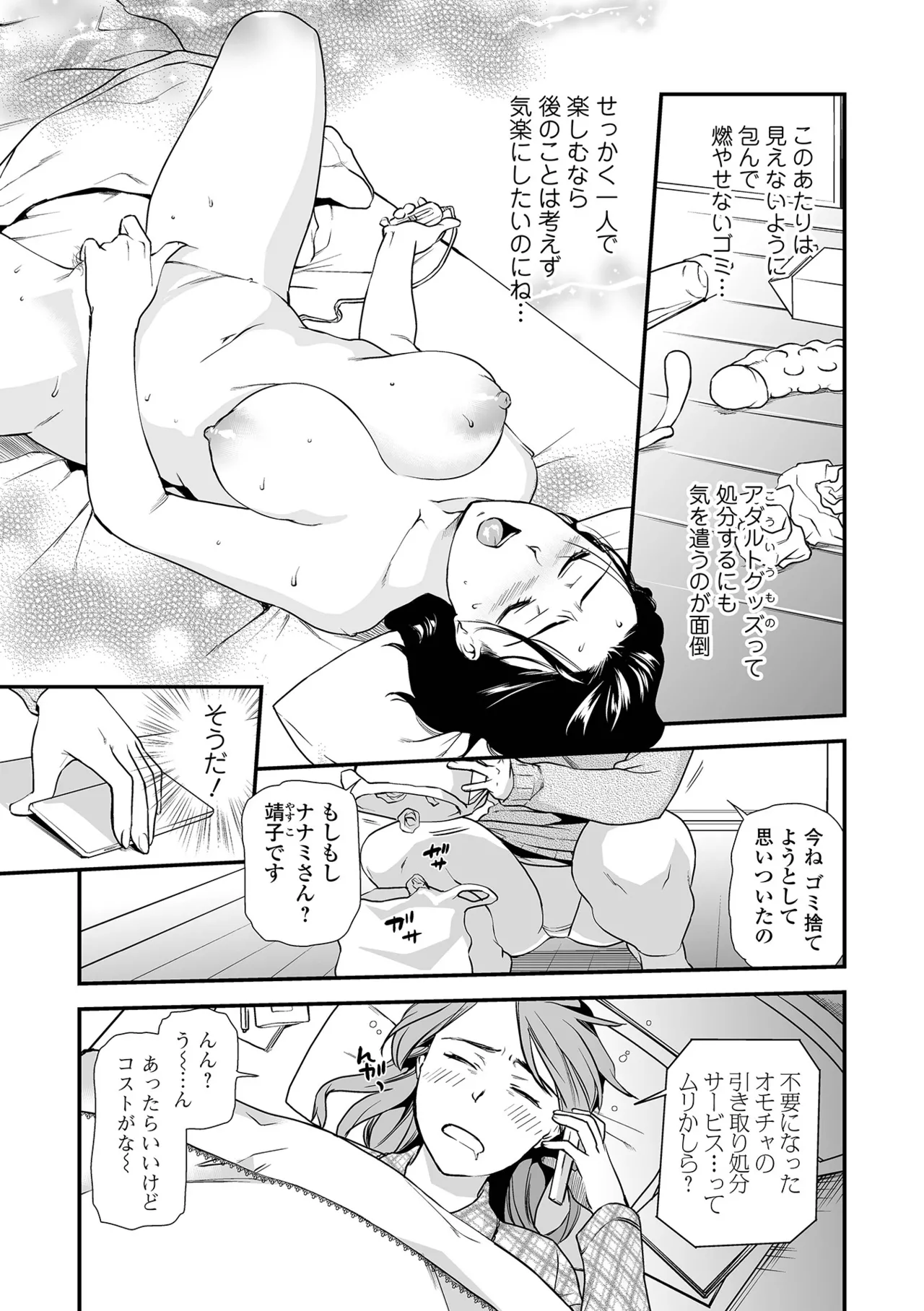 Page 35 of [Ohsaka Minami] Shitsurakuen ~Haha no Tsumi~ <Half Ban 2> Zenpen [Digital]