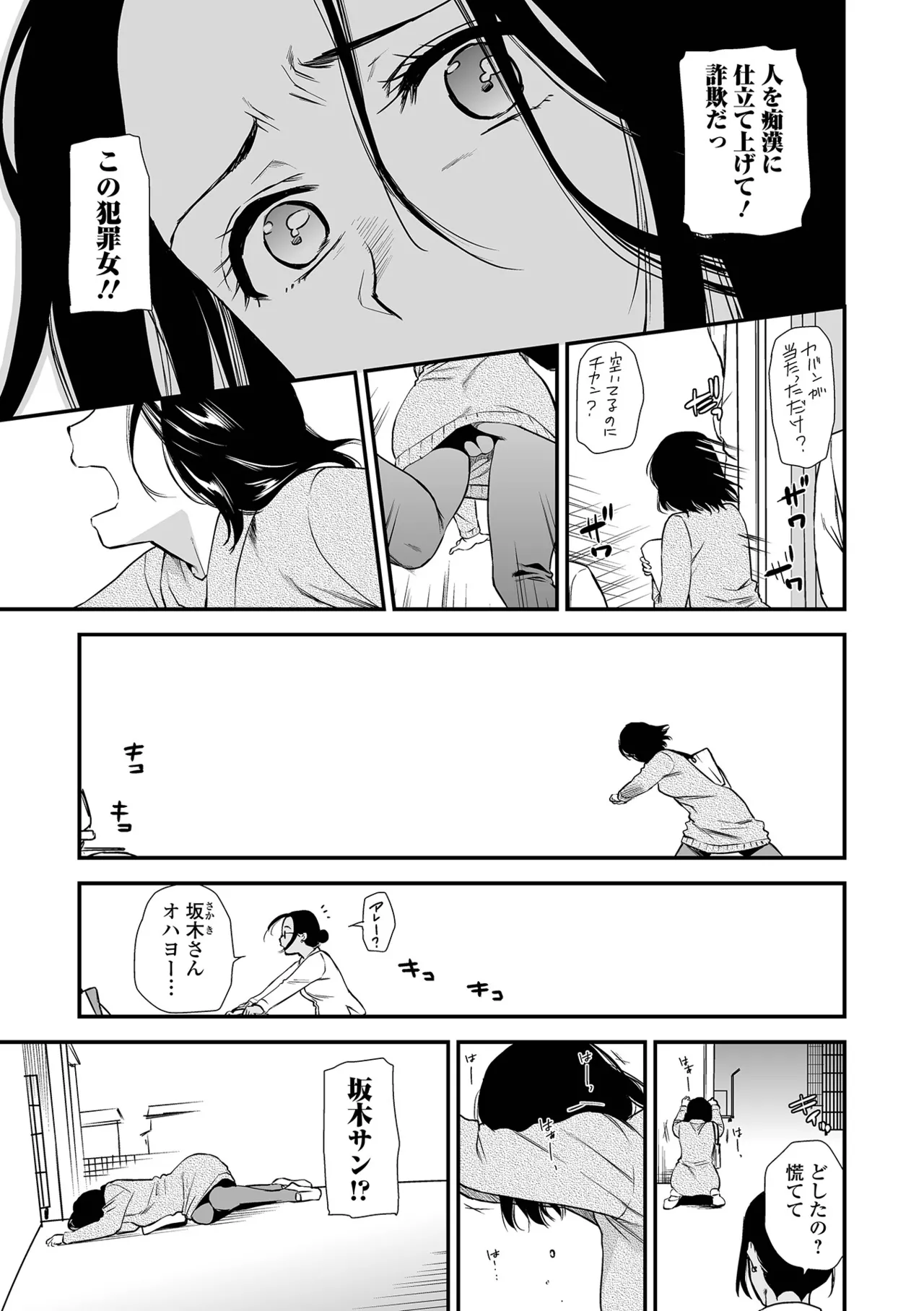 Page 41 of [Ohsaka Minami] Shitsurakuen ~Haha no Tsumi~ <Half Ban 2> Zenpen [Digital]