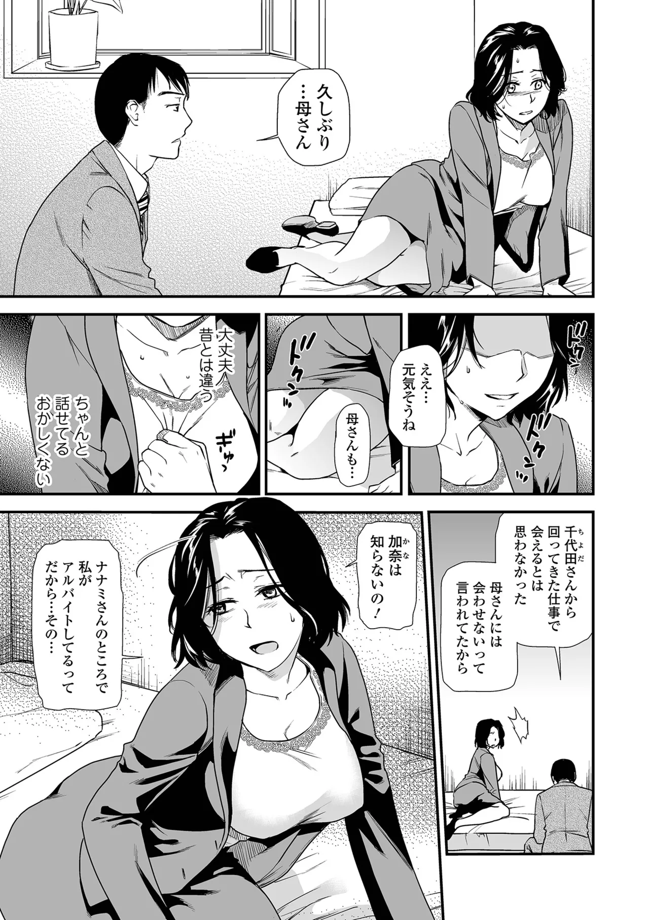 Page 5 of [Ohsaka Minami] Shitsurakuen ~Haha no Tsumi~ <Half Ban 2> Zenpen [Digital]