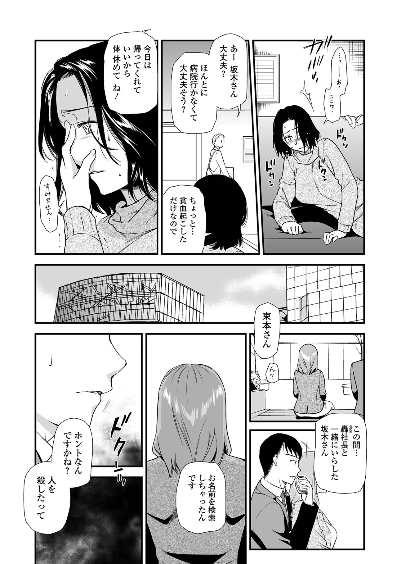 Page 52 of [Ohsaka Minami] Shitsurakuen ~Haha no Tsumi~ <Half Ban 2> Zenpen [Digital]