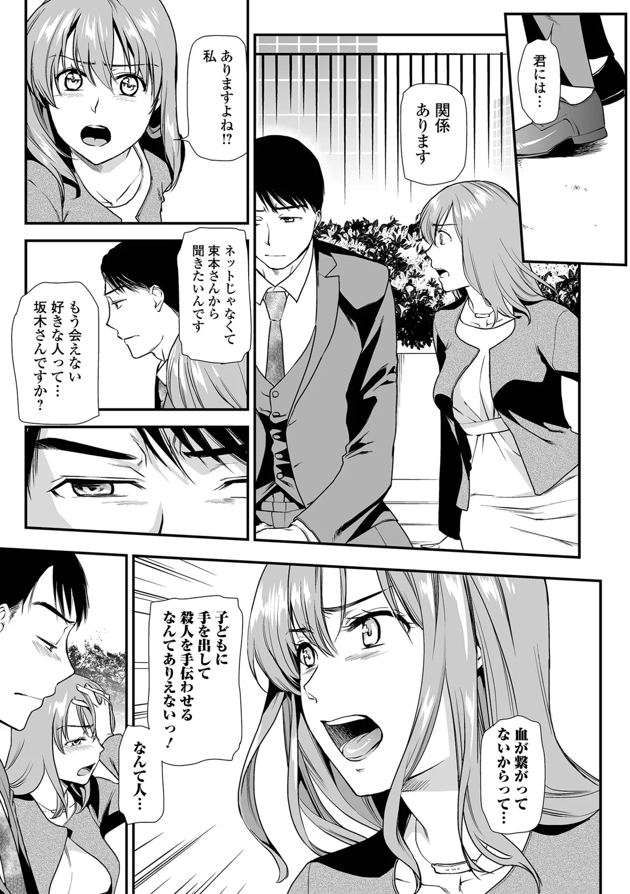 Page 53 of [Ohsaka Minami] Shitsurakuen ~Haha no Tsumi~ <Half Ban 2> Zenpen [Digital]