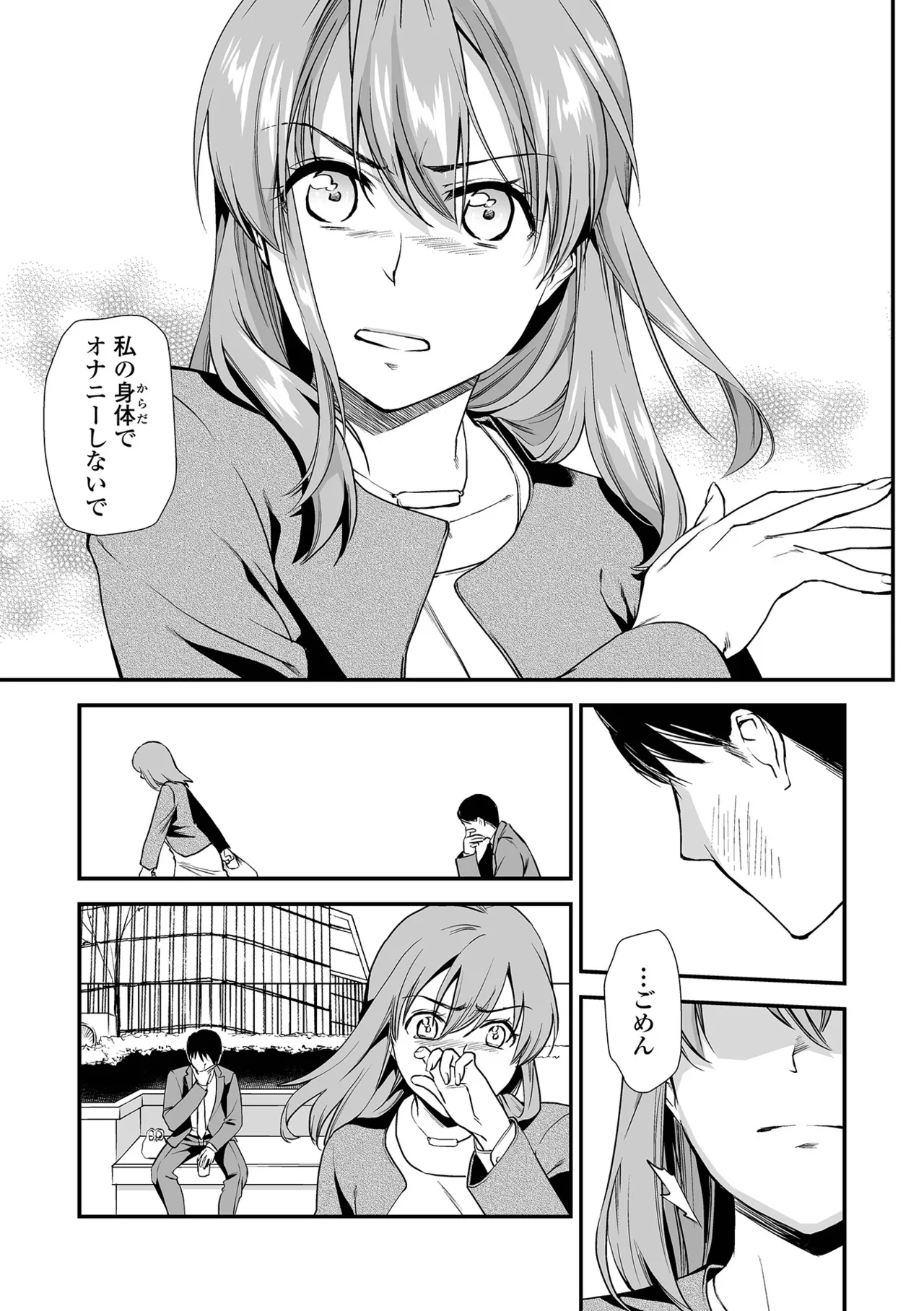 Page 55 of [Ohsaka Minami] Shitsurakuen ~Haha no Tsumi~ <Half Ban 2> Zenpen [Digital]