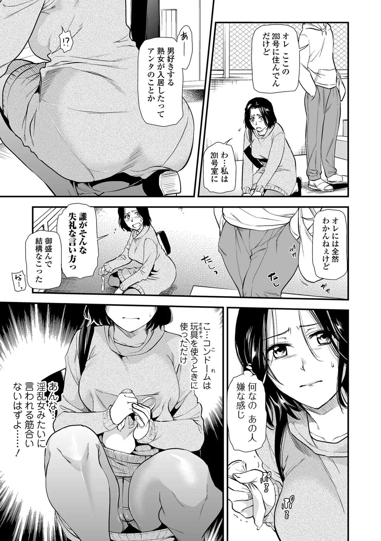 Page 59 of [Ohsaka Minami] Shitsurakuen ~Haha no Tsumi~ <Half Ban 2> Zenpen [Digital]