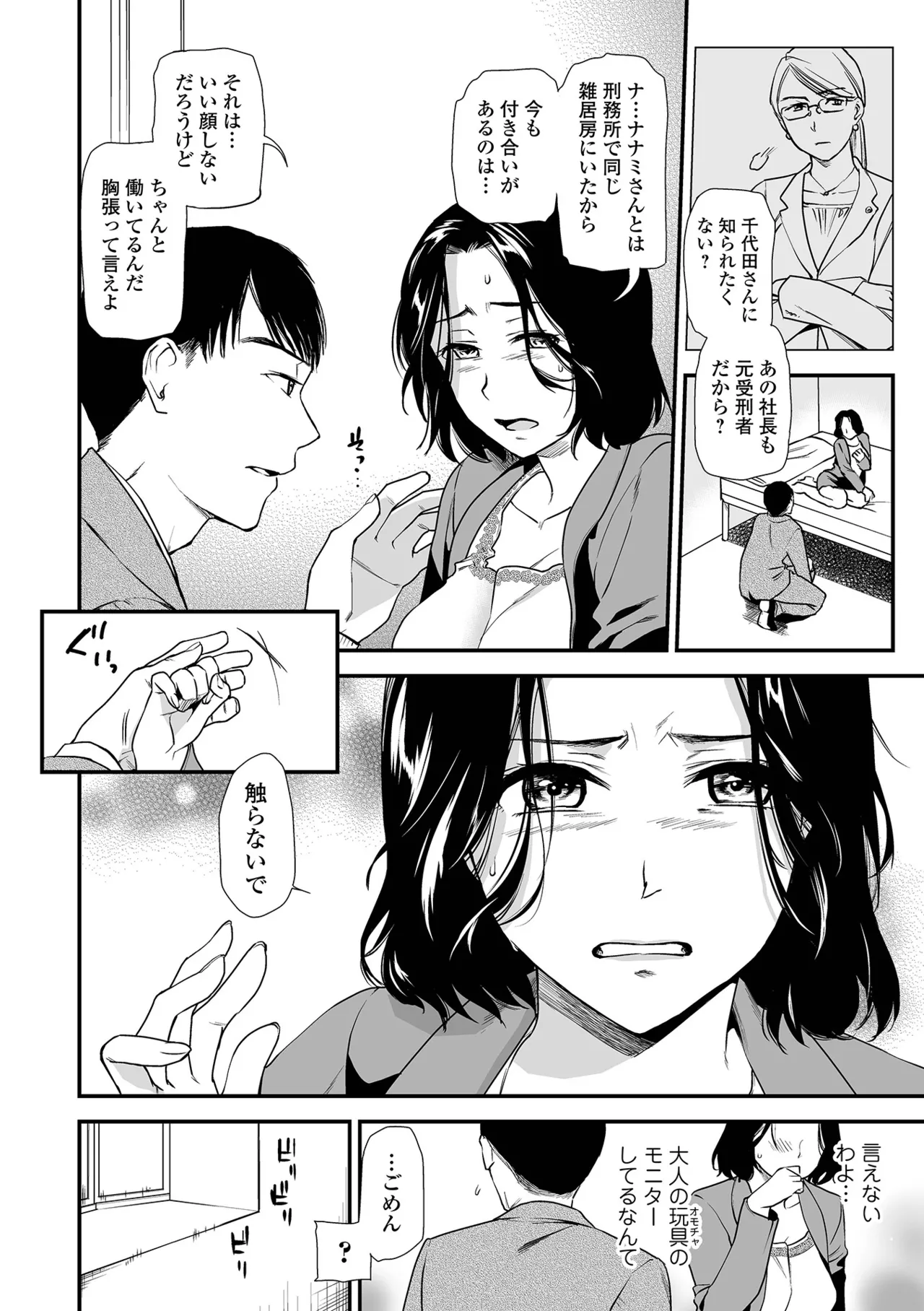 Page 6 of [Ohsaka Minami] Shitsurakuen ~Haha no Tsumi~ <Half Ban 2> Zenpen [Digital]