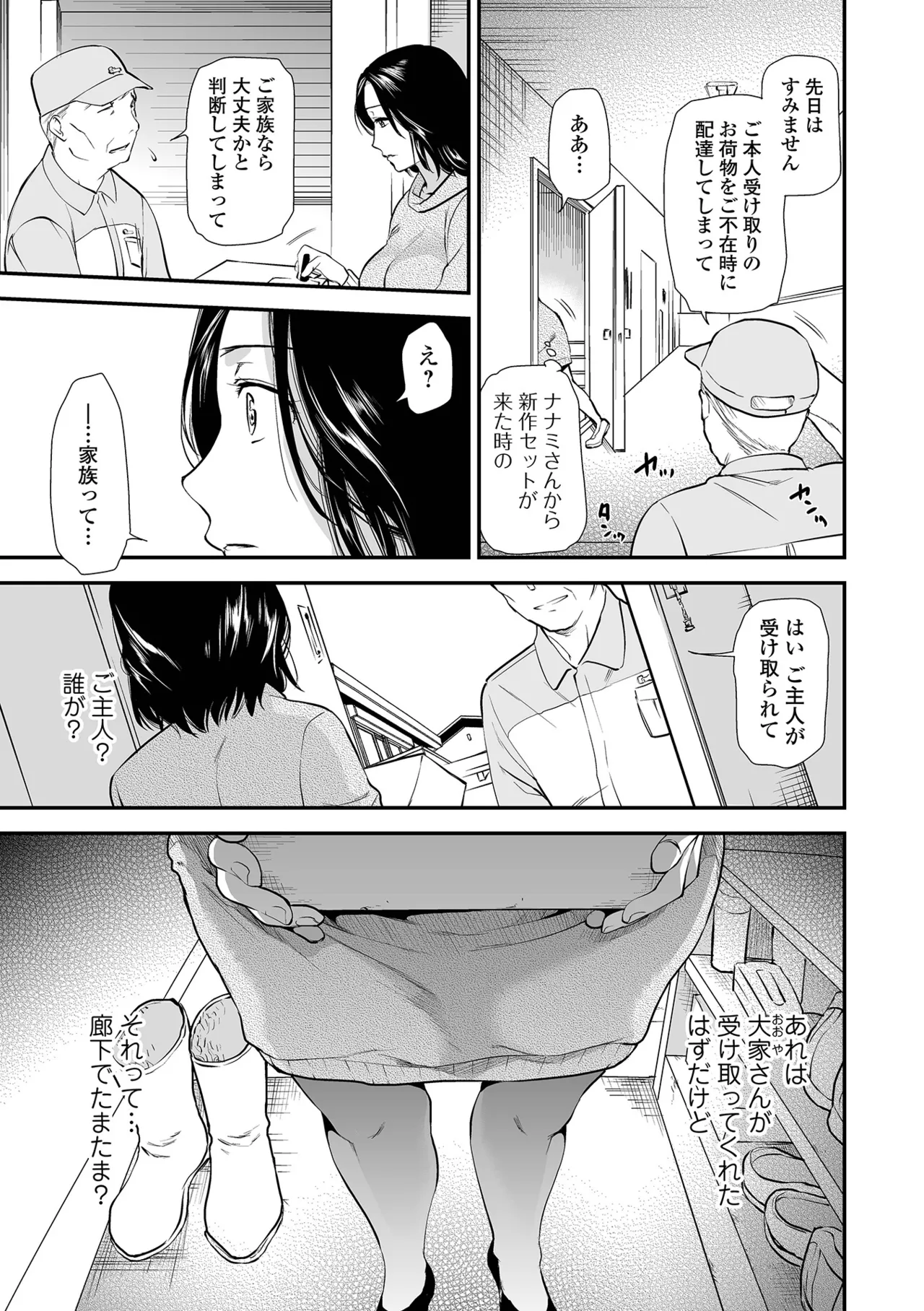 Page 61 of [Ohsaka Minami] Shitsurakuen ~Haha no Tsumi~ <Half Ban 2> Zenpen [Digital]