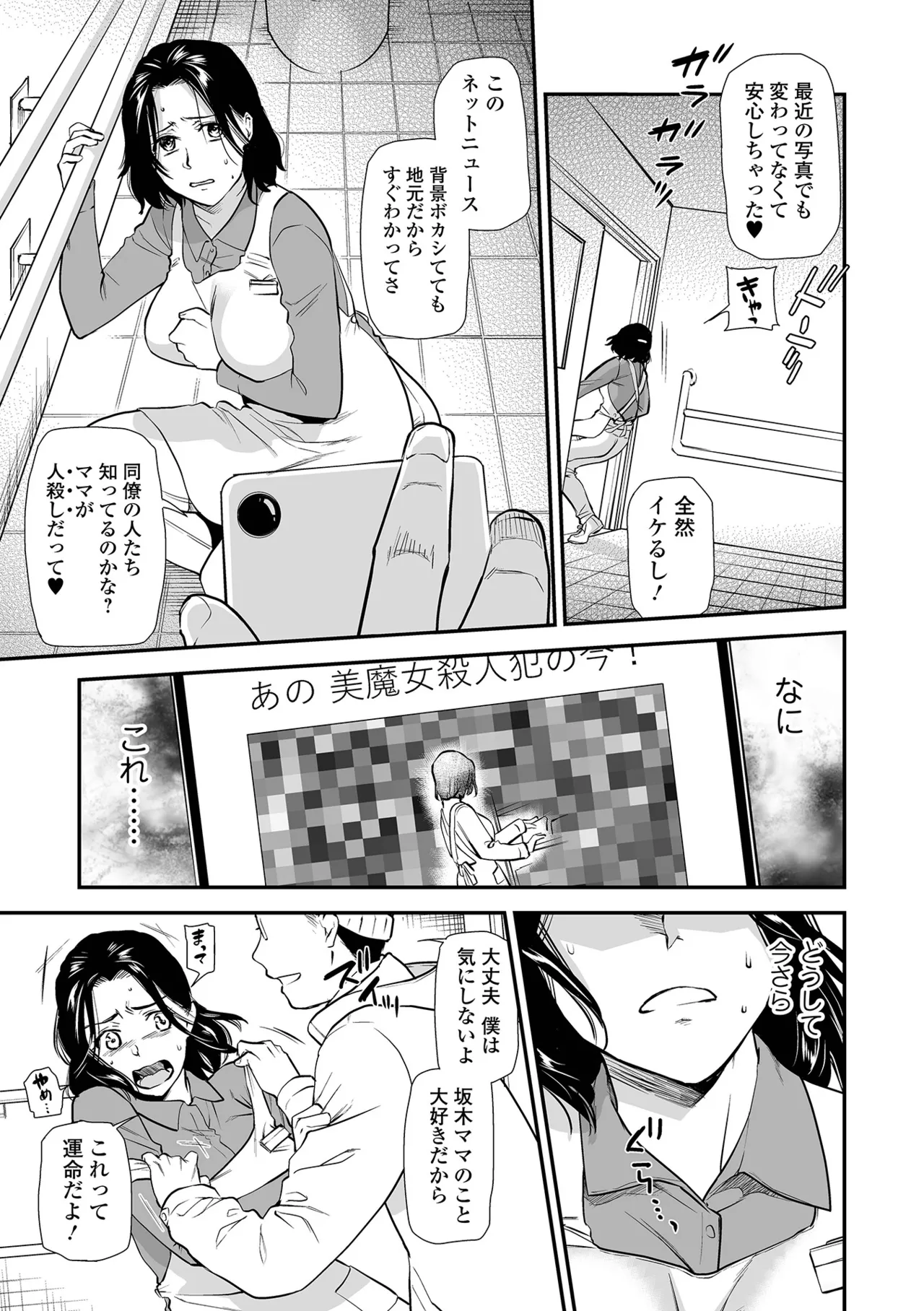 Page 79 of [Ohsaka Minami] Shitsurakuen ~Haha no Tsumi~ <Half Ban 2> Zenpen [Digital]