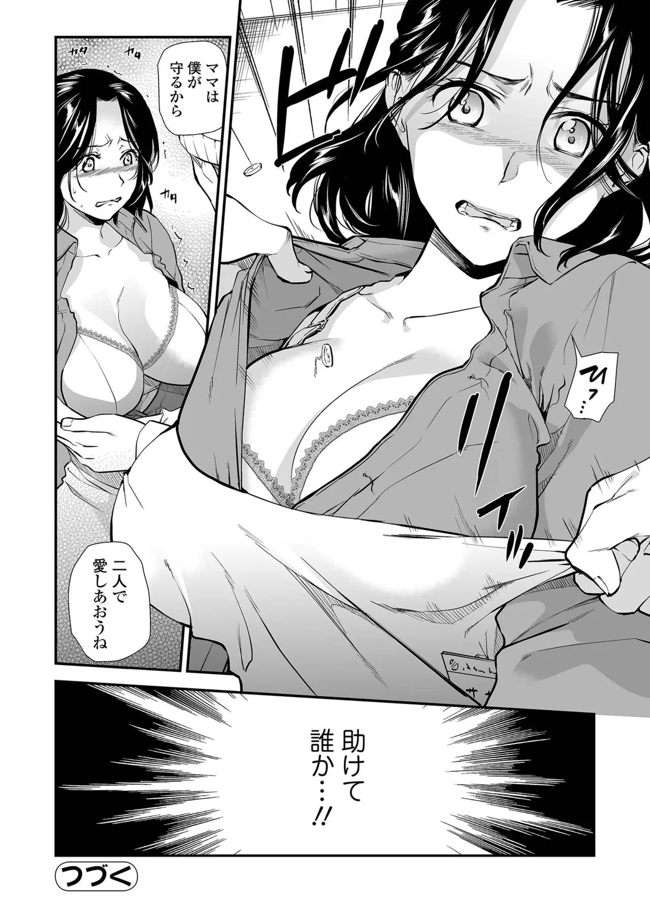 Page 80 of [Ohsaka Minami] Shitsurakuen ~Haha no Tsumi~ <Half Ban 2> Zenpen [Digital]