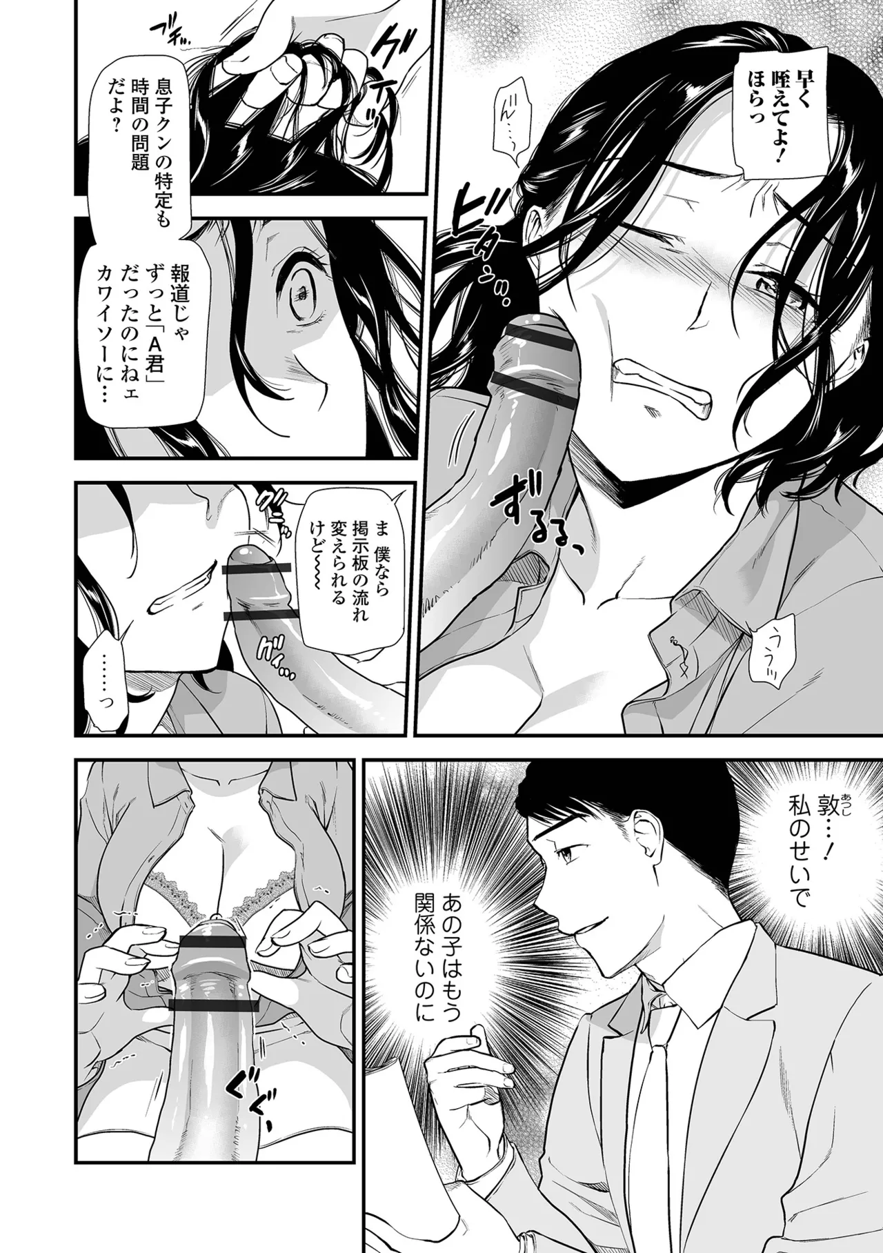 Page 84 of [Ohsaka Minami] Shitsurakuen ~Haha no Tsumi~ <Half Ban 2> Zenpen [Digital]