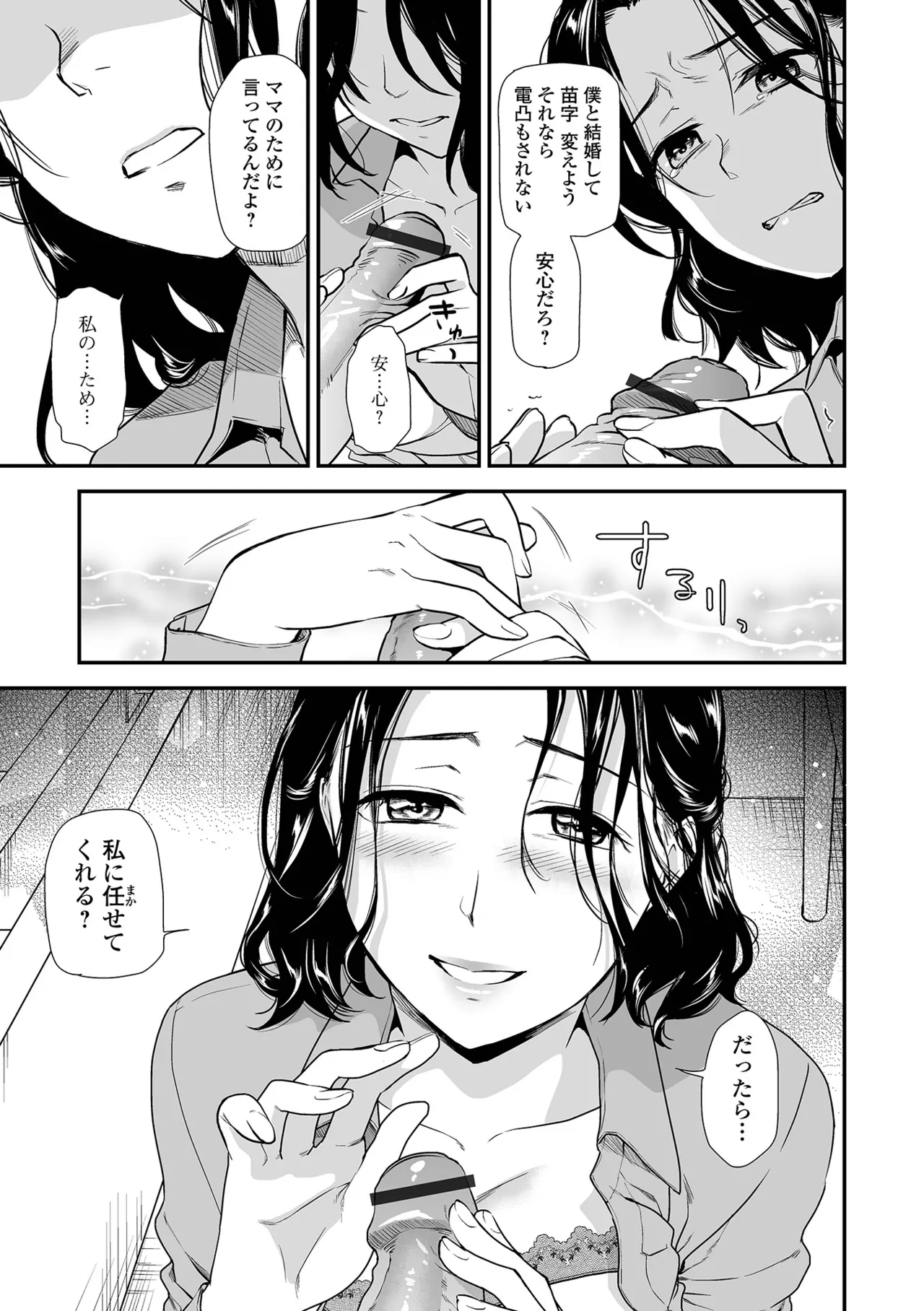 Page 85 of [Ohsaka Minami] Shitsurakuen ~Haha no Tsumi~ <Half Ban 2> Zenpen [Digital]
