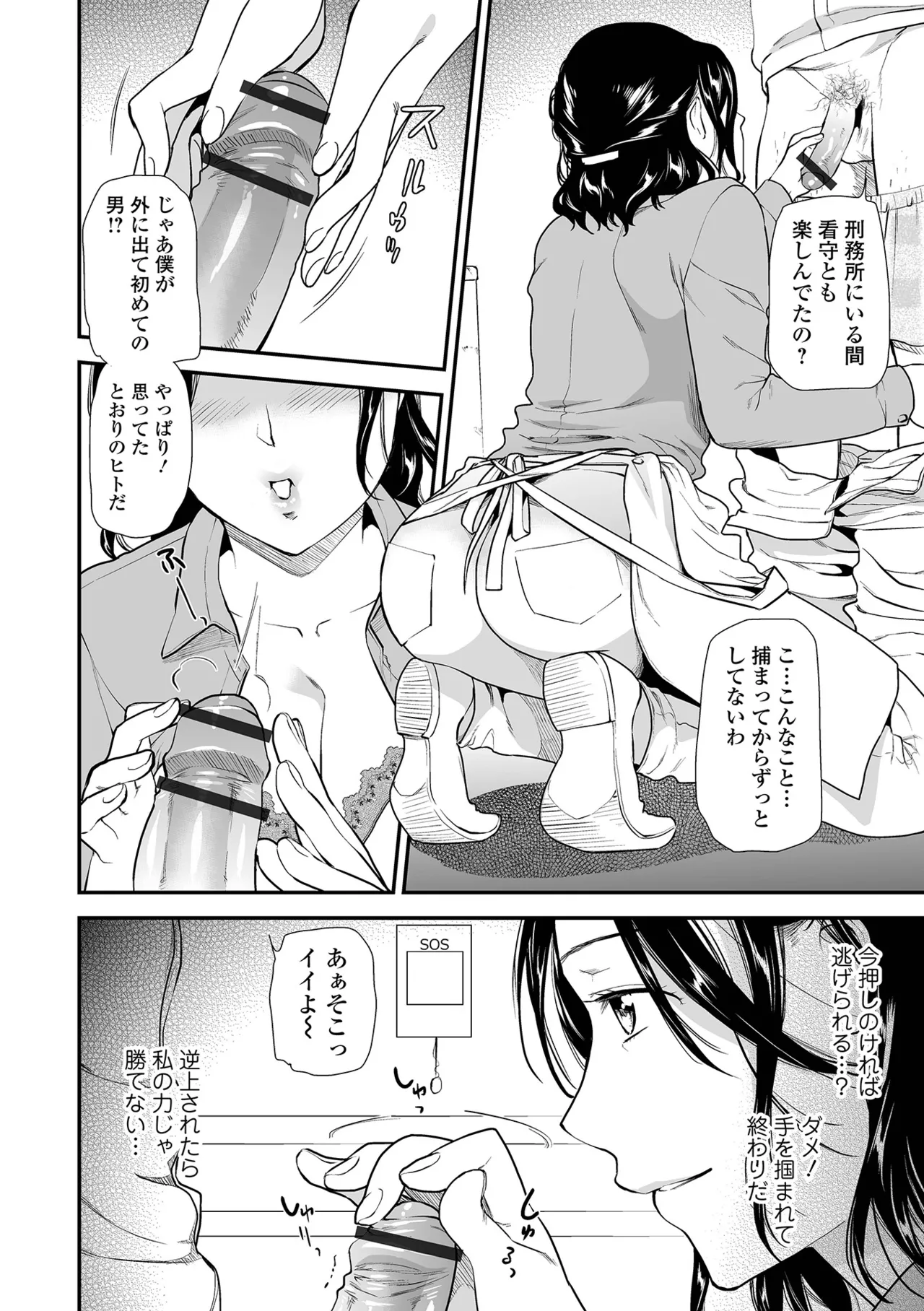 Page 86 of [Ohsaka Minami] Shitsurakuen ~Haha no Tsumi~ <Half Ban 2> Zenpen [Digital]