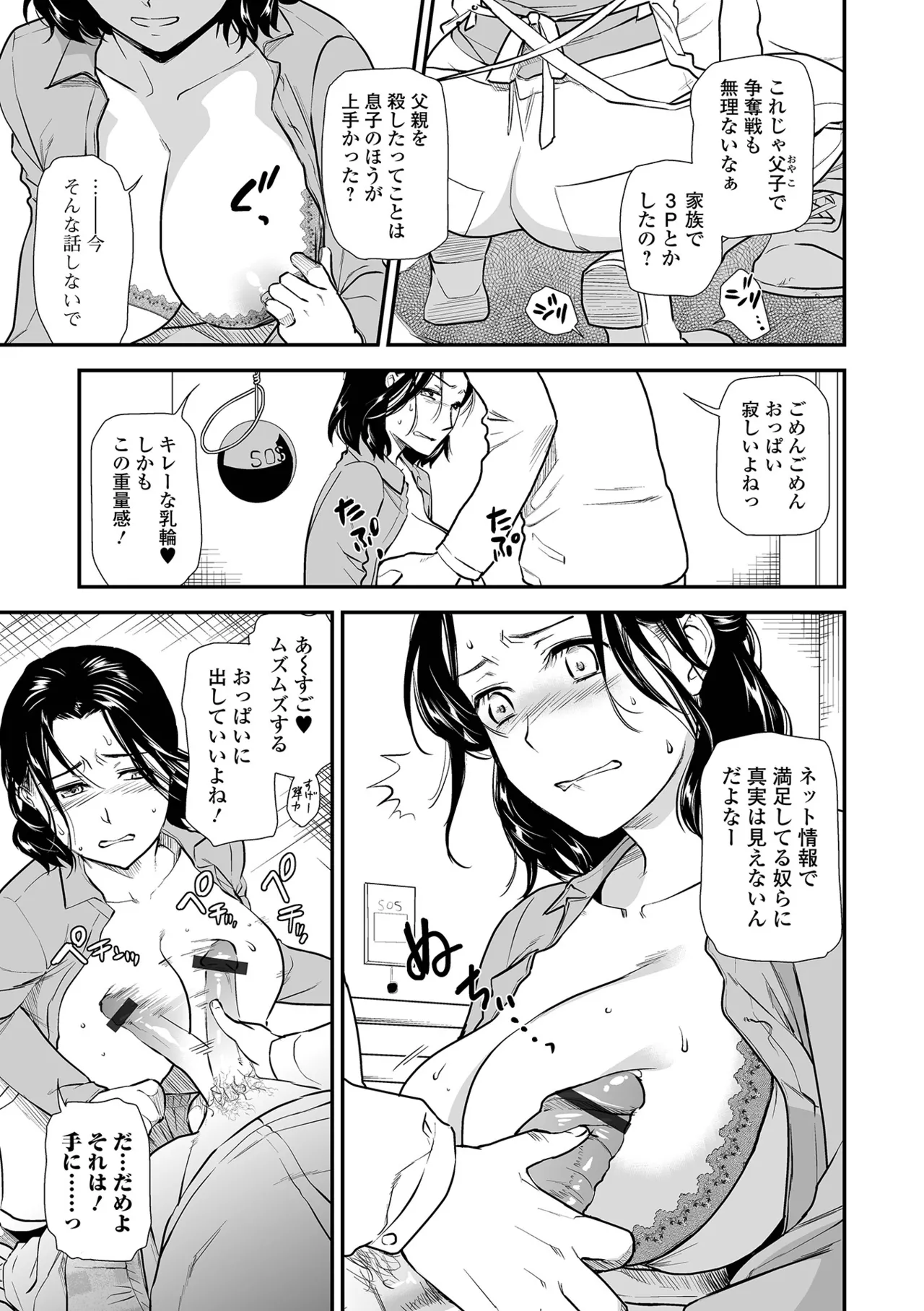 Page 89 of [Ohsaka Minami] Shitsurakuen ~Haha no Tsumi~ <Half Ban 2> Zenpen [Digital]