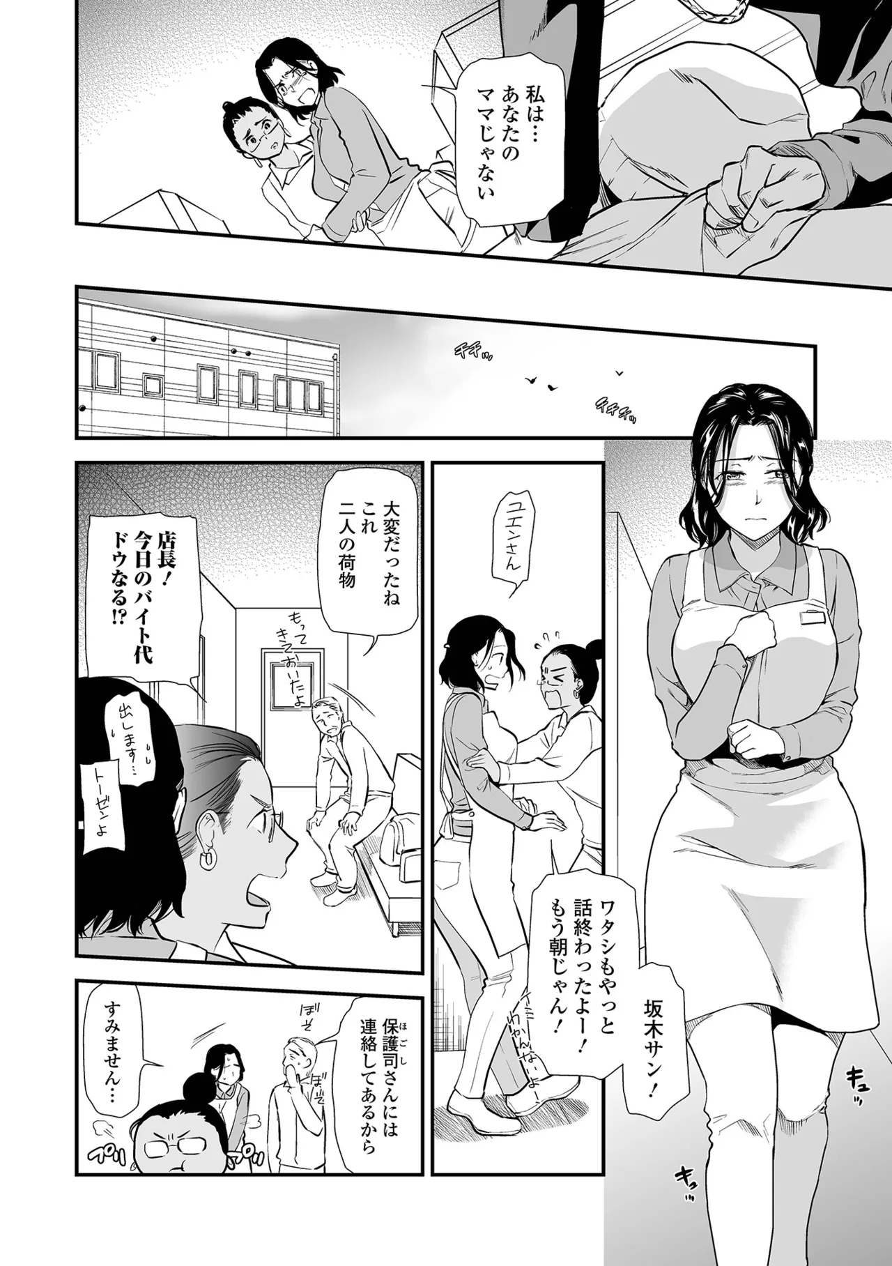 Page 96 of [Ohsaka Minami] Shitsurakuen ~Haha no Tsumi~ <Half Ban 2> Zenpen [Digital]