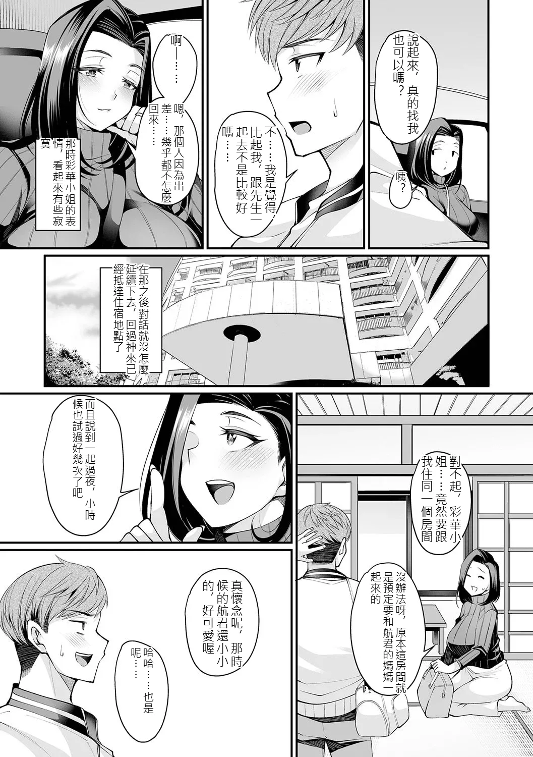 Urezakari Oku-sama wa Majiwaritai - Page 158