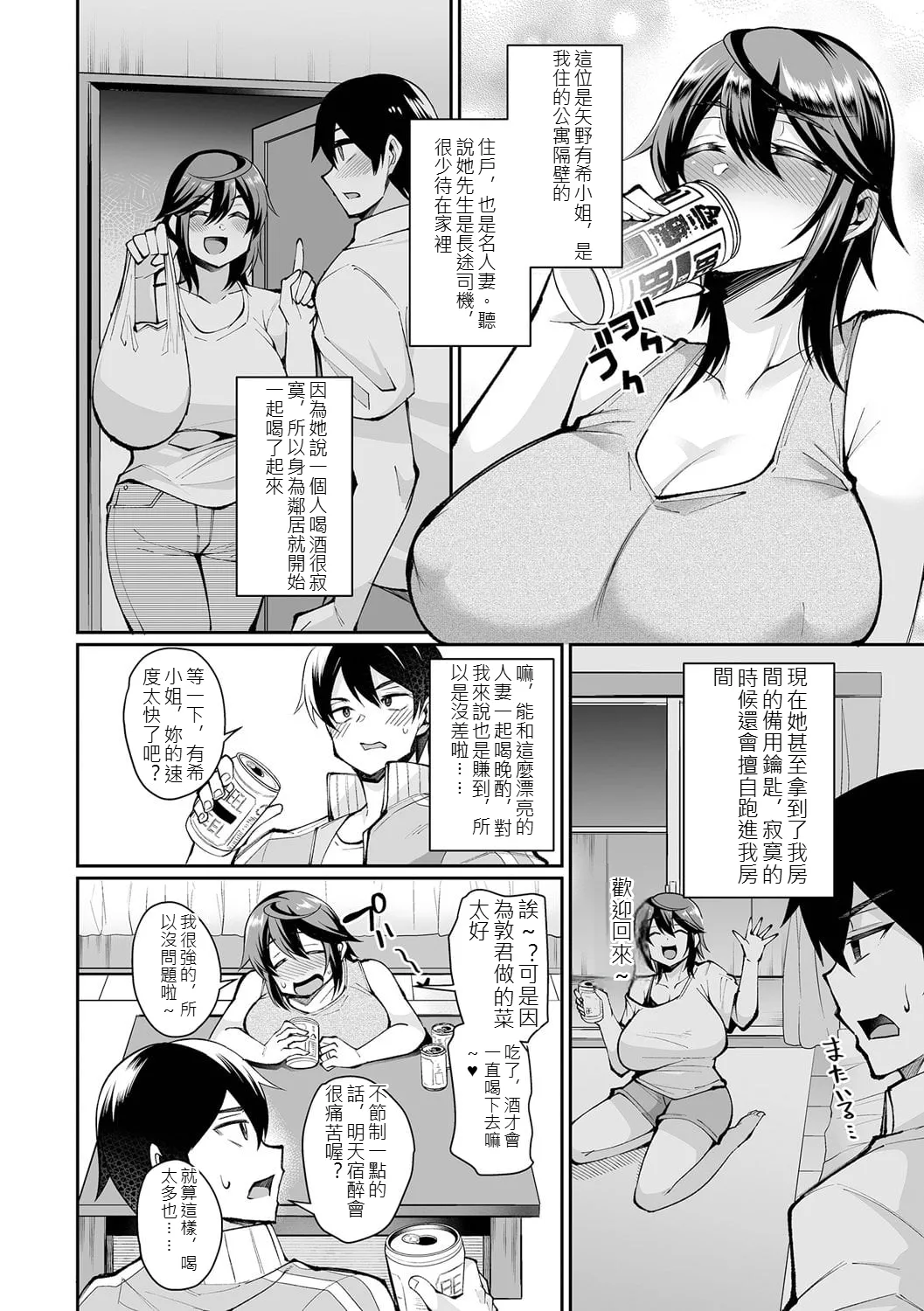 Urezakari Oku-sama wa Majiwaritai - Page 177
