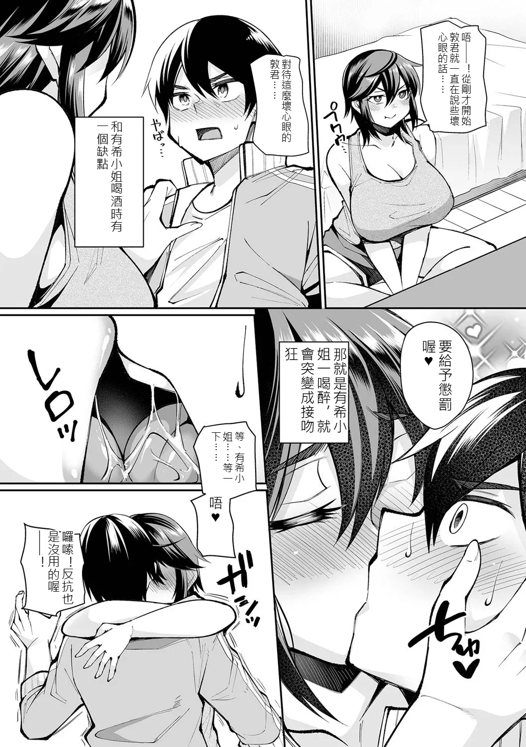 Urezakari Oku-sama wa Majiwaritai - Page 178