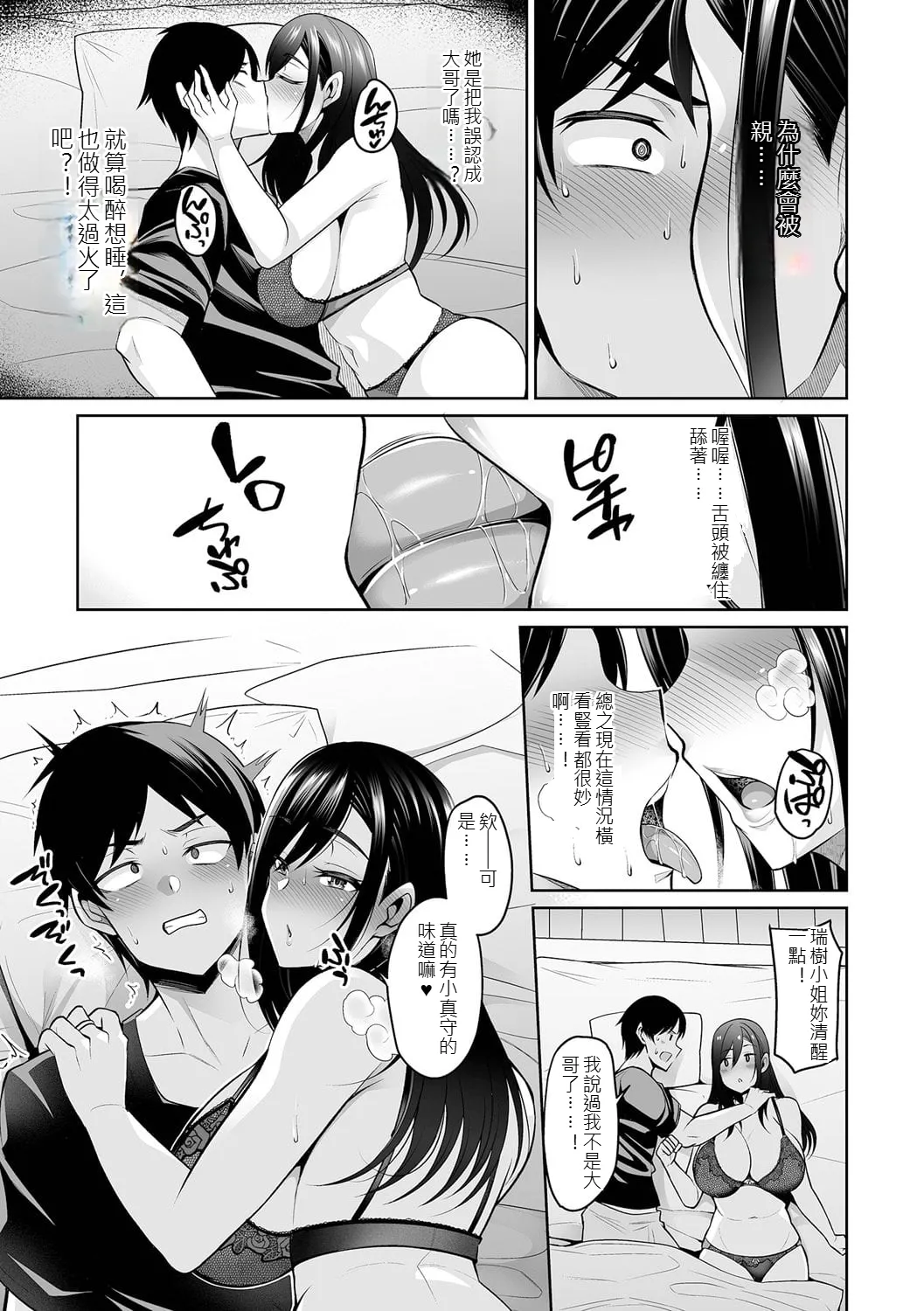 Urezakari Oku-sama wa Majiwaritai - Page 21