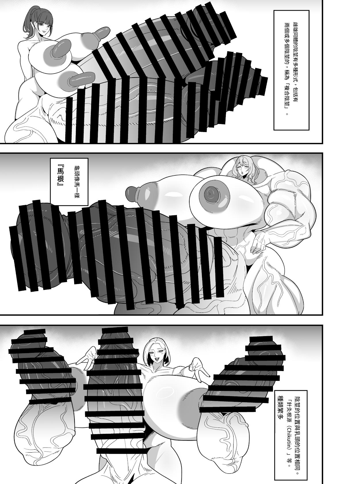 Bakukon Futanari Instructions - Page 11