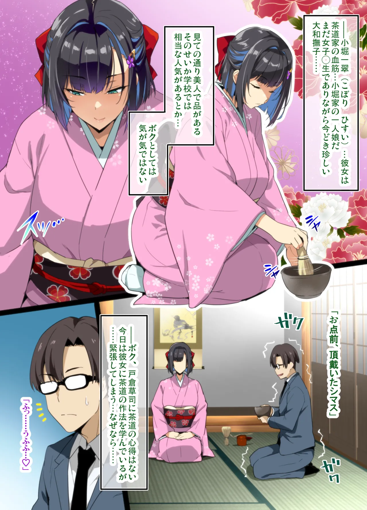 Page 2 of [Takeda Hiromitsu] Chadou Yamato Nadeshiko NTR