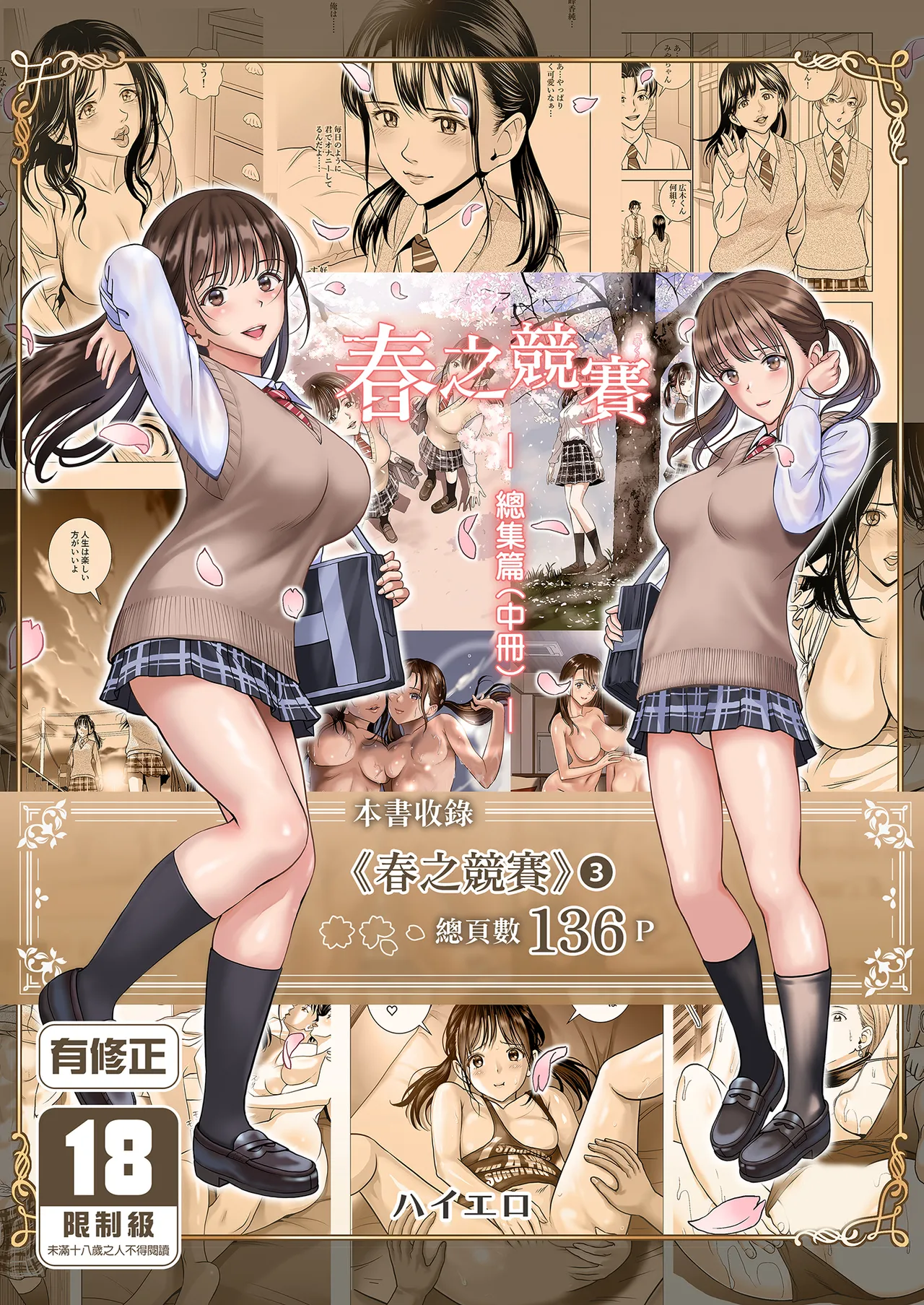 Page 1 of [Hiero] Haru Kurabe Soushuhen Chuuhen [Chinese] [Digital]