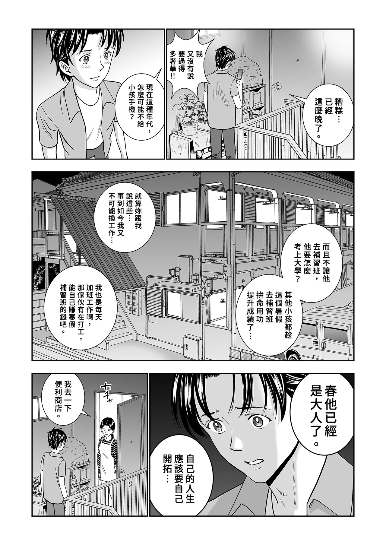 Page 29 of [Hiero] Haru Kurabe Soushuhen Chuuhen [Chinese] [Digital]