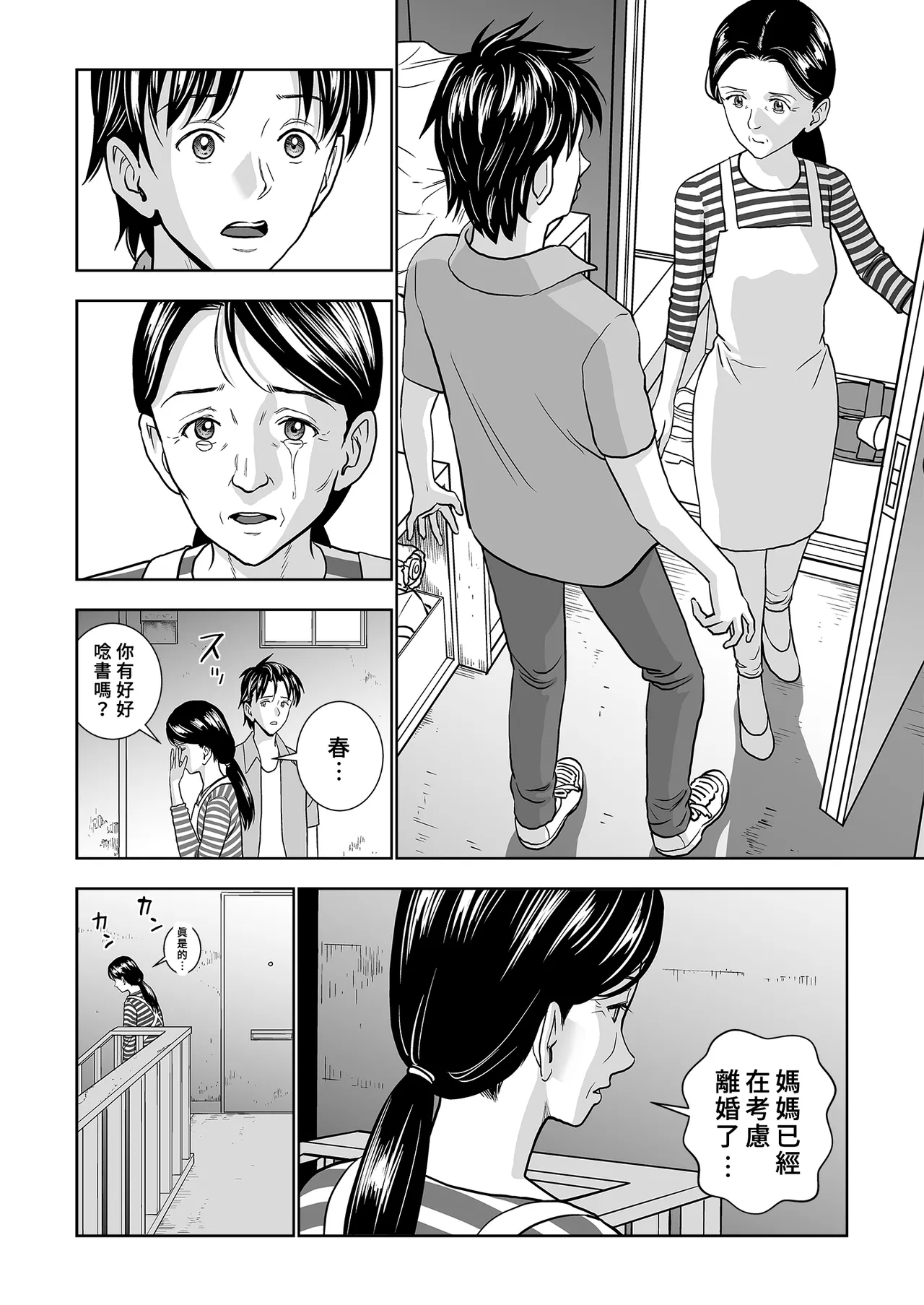 Page 30 of [Hiero] Haru Kurabe Soushuhen Chuuhen [Chinese] [Digital]