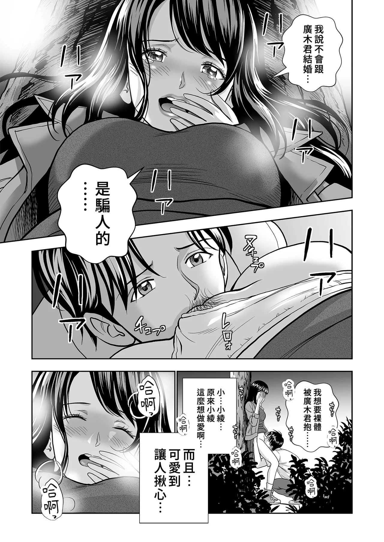 Page 67 of [Hiero] Haru Kurabe Soushuhen Chuuhen [Chinese] [Digital]