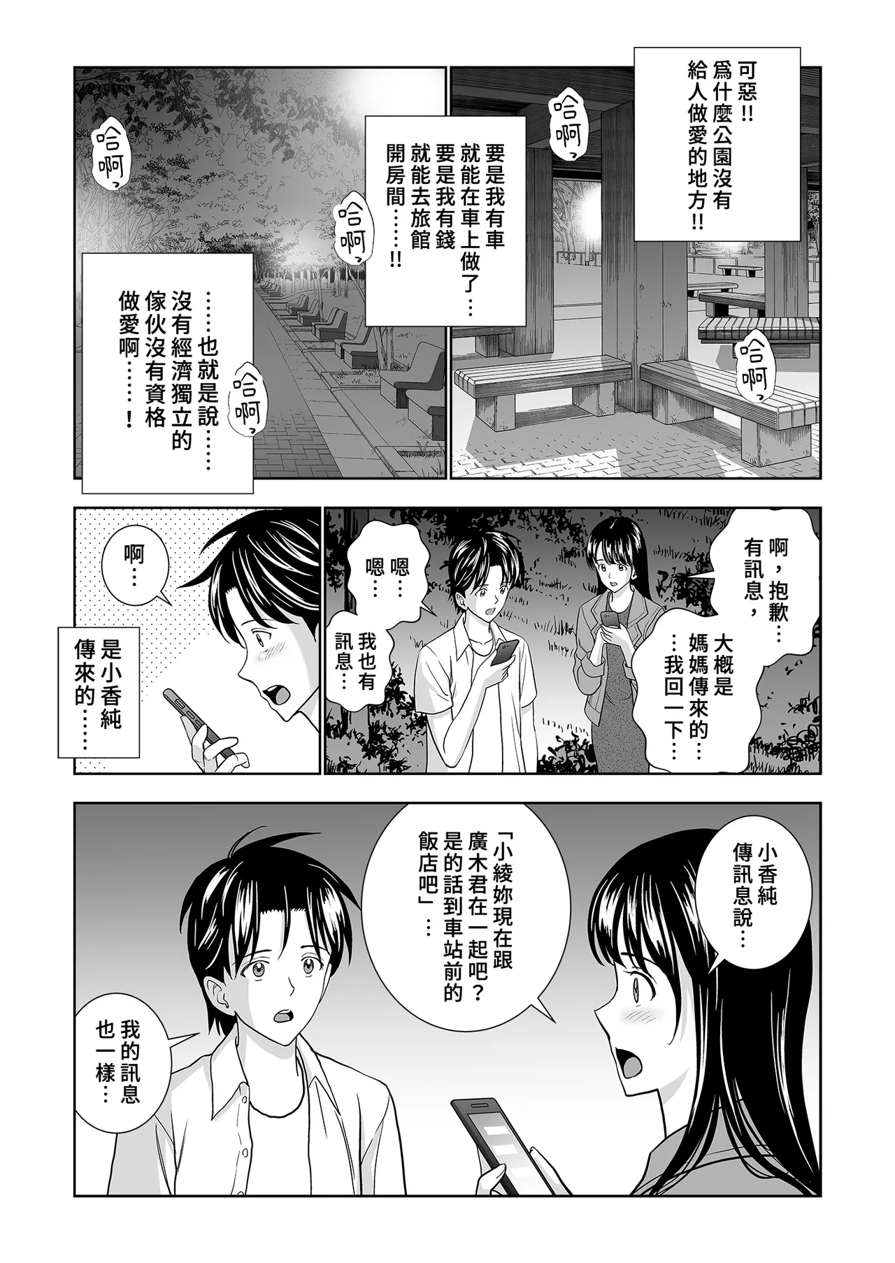 Page 68 of [Hiero] Haru Kurabe Soushuhen Chuuhen [Chinese] [Digital]