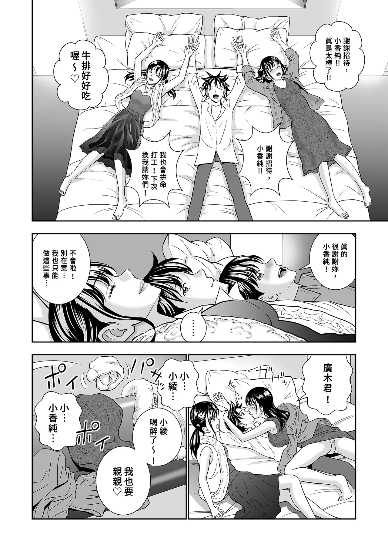 Page 90 of [Hiero] Haru Kurabe Soushuhen Chuuhen [Chinese] [Digital]
