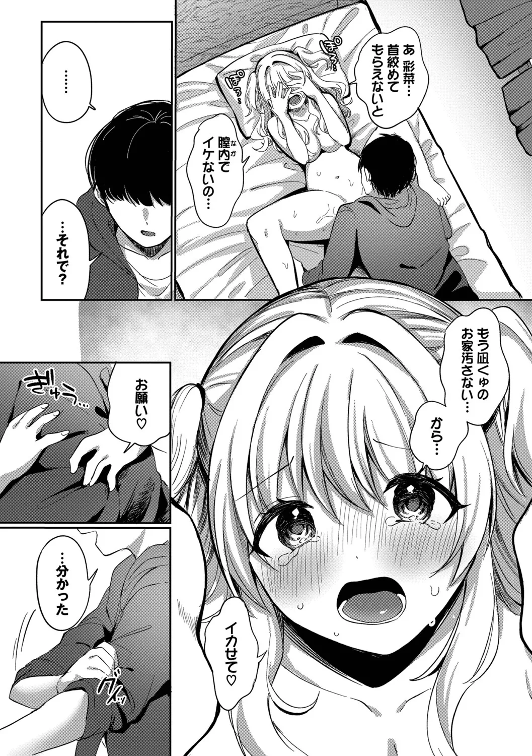 Page 167 of [Iyo] Toro Pako Biyori [Digital]