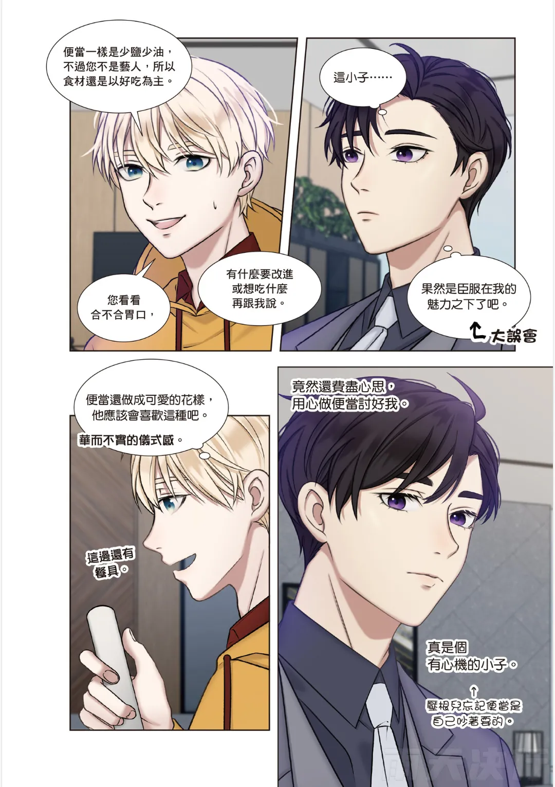 Page 175 of [tomewto] How to Survive in the BL World [1] | 狗血耽美剧的攻略技巧 [1]