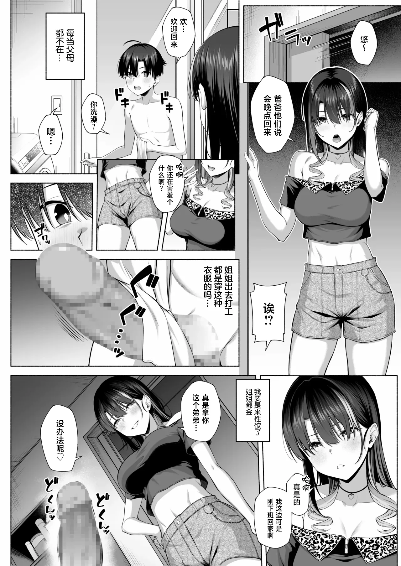 Page 29 of [Motley crew (Arima Kouichi)] Yuu-kun, Oneechan to Aso Ba Nai 2 [Chinese]