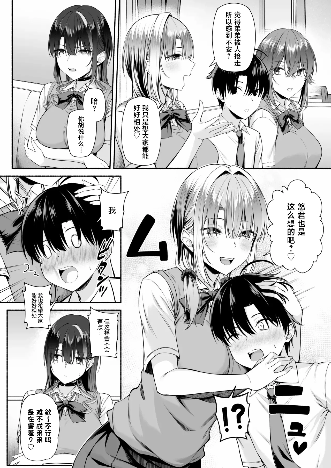 Page 53 of [Motley crew (Arima Kouichi)] Yuu-kun, Oneechan to Aso Ba Nai 2 [Chinese]
