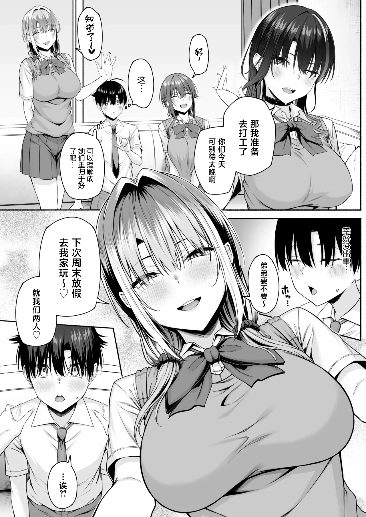 Page 55 of [Motley crew (Arima Kouichi)] Yuu-kun, Oneechan to Aso Ba Nai 2 [Chinese]