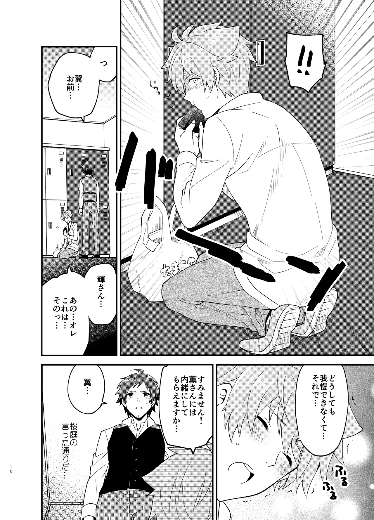 Page 10 of (Dramatic Change 8) [snonono (YukiYuki)] I'm Hungry Now (THE IDOLM@STER SideM) [Digital]