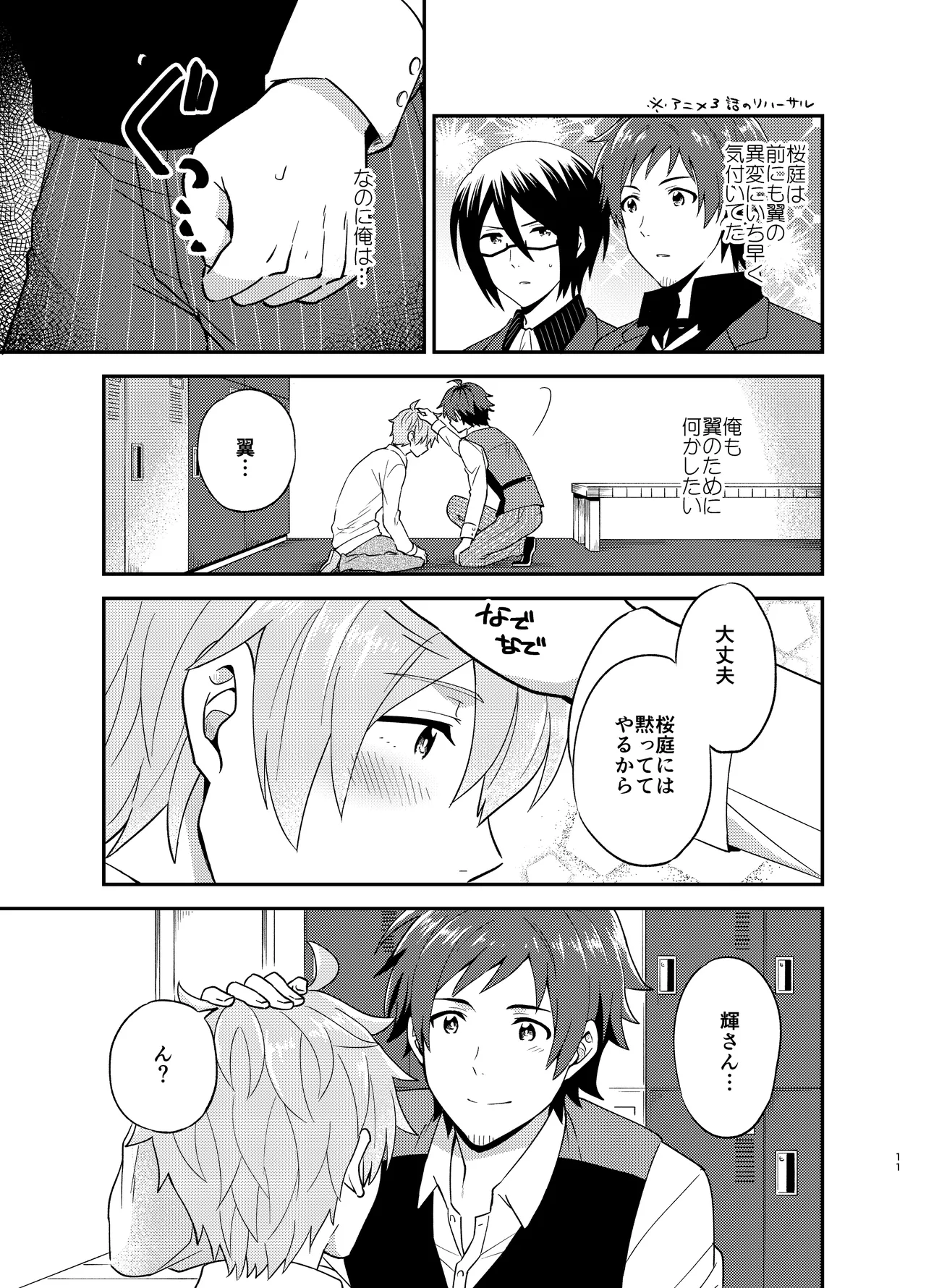 Page 11 of (Dramatic Change 8) [snonono (YukiYuki)] I'm Hungry Now (THE IDOLM@STER SideM) [Digital]