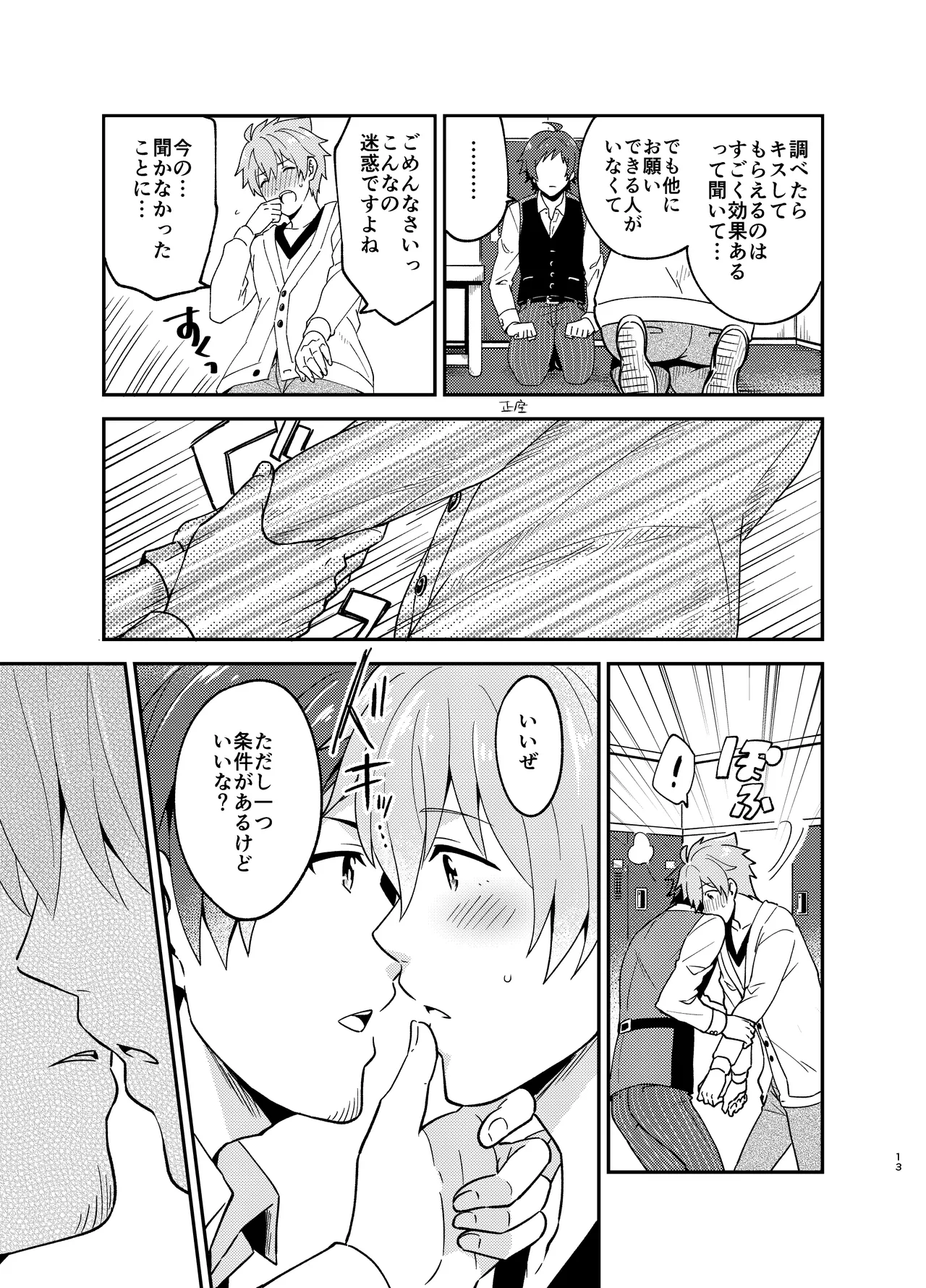 Page 13 of (Dramatic Change 8) [snonono (YukiYuki)] I'm Hungry Now (THE IDOLM@STER SideM) [Digital]
