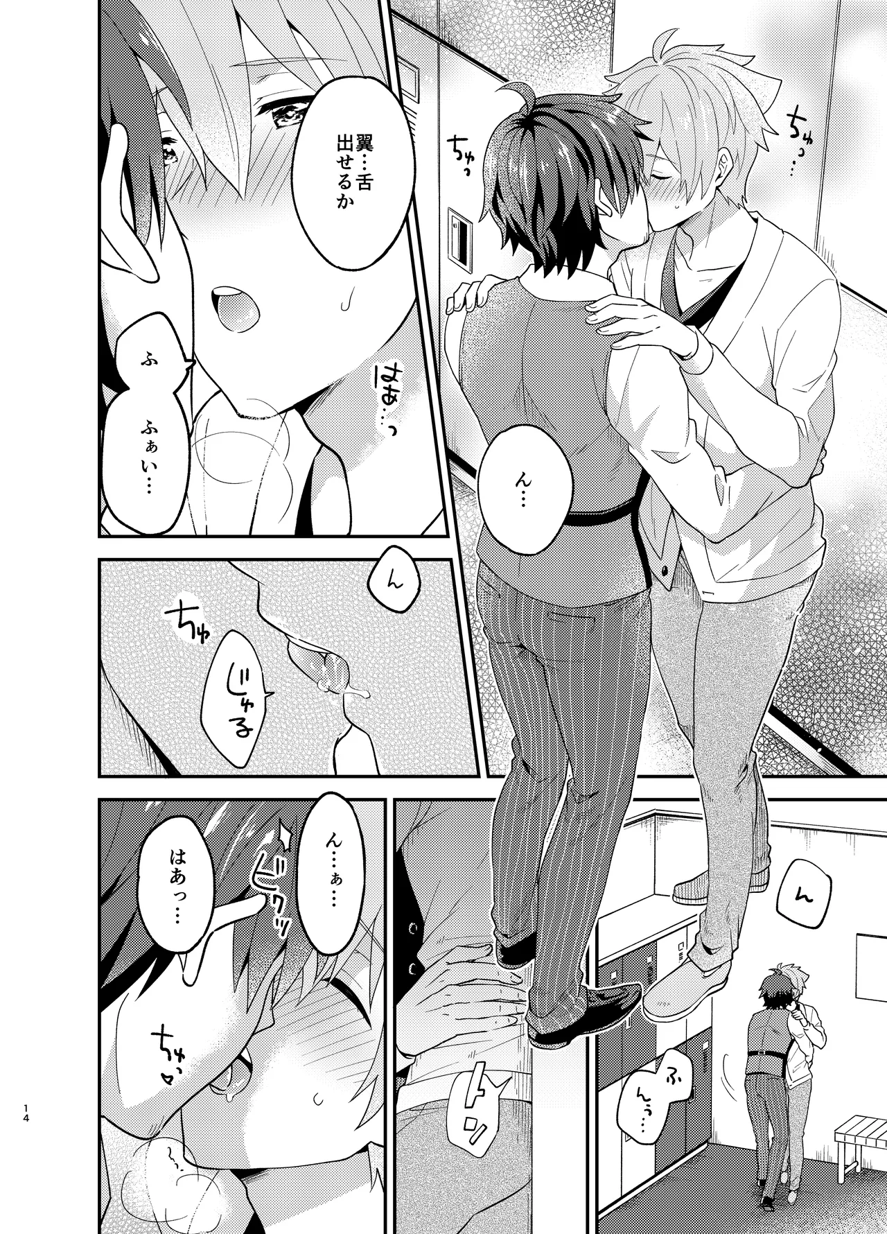 Page 14 of (Dramatic Change 8) [snonono (YukiYuki)] I'm Hungry Now (THE IDOLM@STER SideM) [Digital]