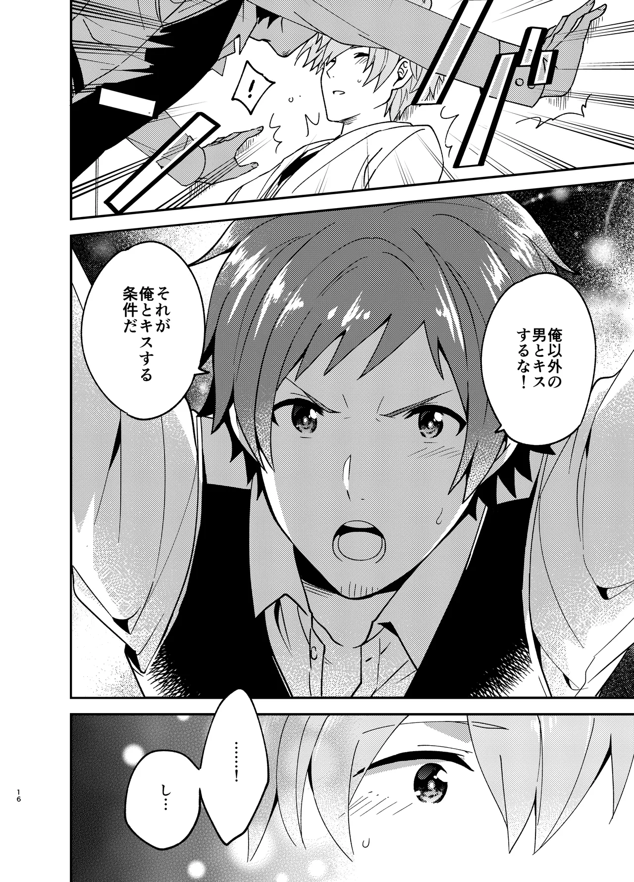 Page 16 of (Dramatic Change 8) [snonono (YukiYuki)] I'm Hungry Now (THE IDOLM@STER SideM) [Digital]