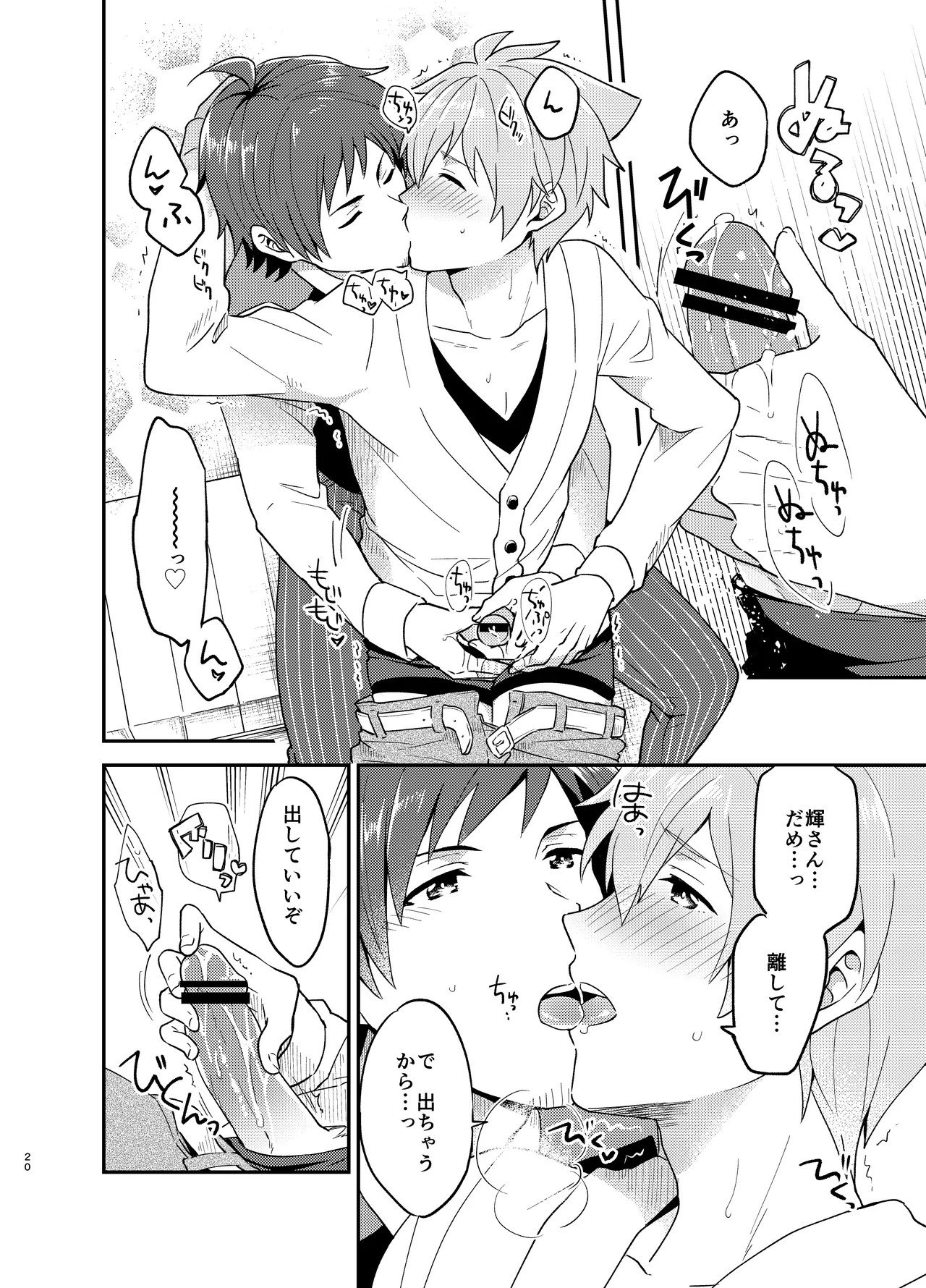 Page 20 of (Dramatic Change 8) [snonono (YukiYuki)] I'm Hungry Now (THE IDOLM@STER SideM) [Digital]