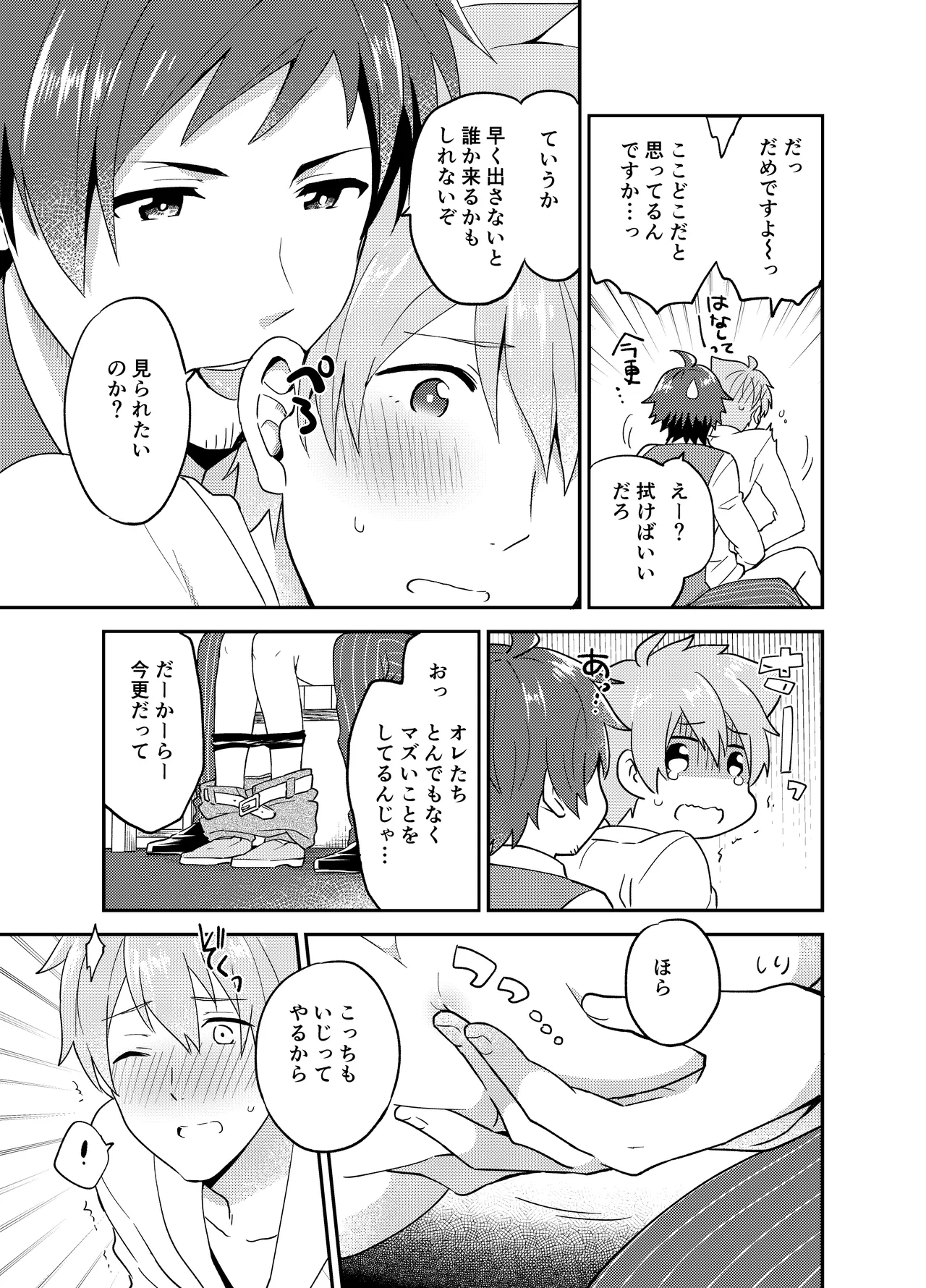 Page 21 of (Dramatic Change 8) [snonono (YukiYuki)] I'm Hungry Now (THE IDOLM@STER SideM) [Digital]