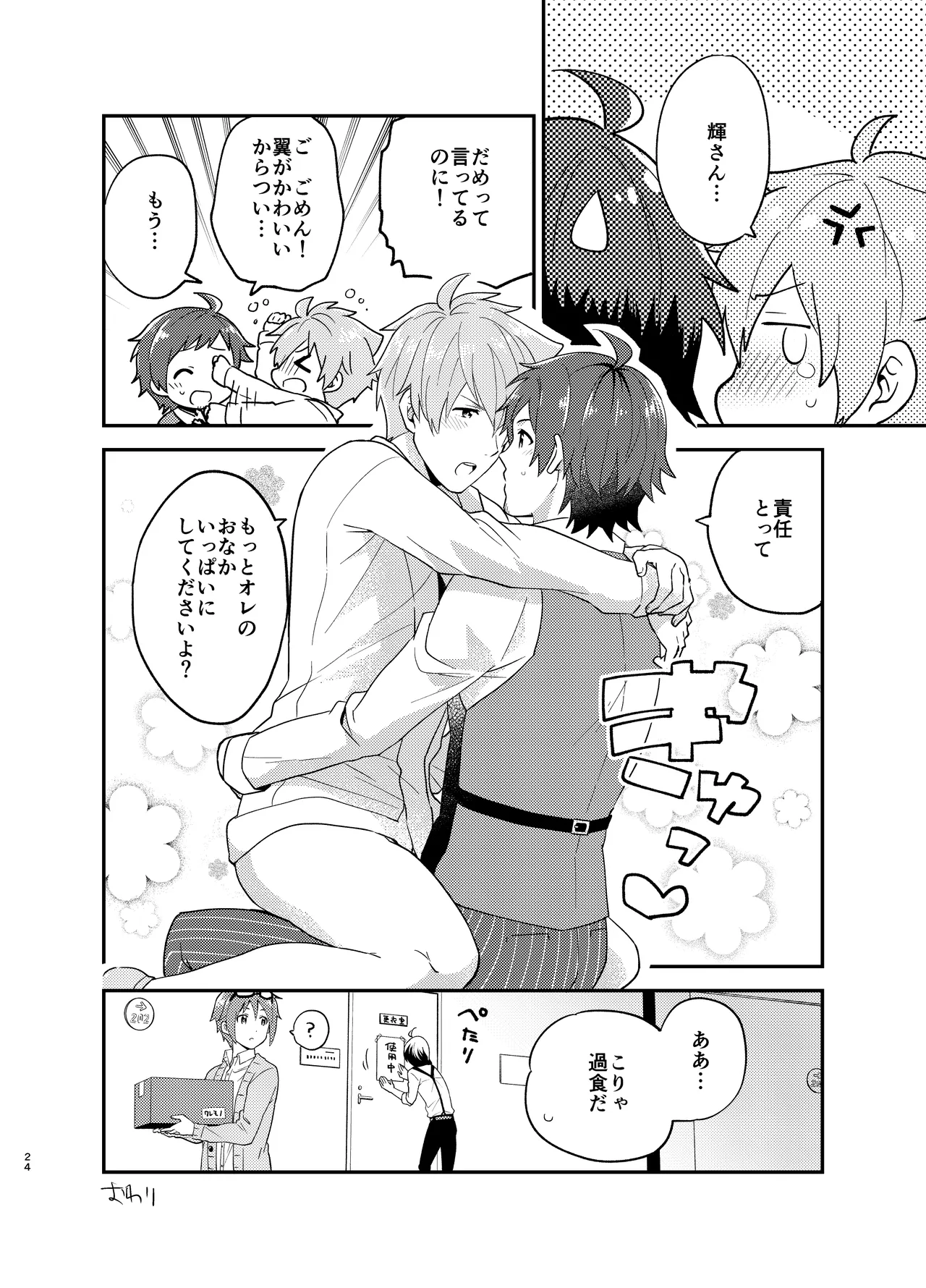 Page 24 of (Dramatic Change 8) [snonono (YukiYuki)] I'm Hungry Now (THE IDOLM@STER SideM) [Digital]