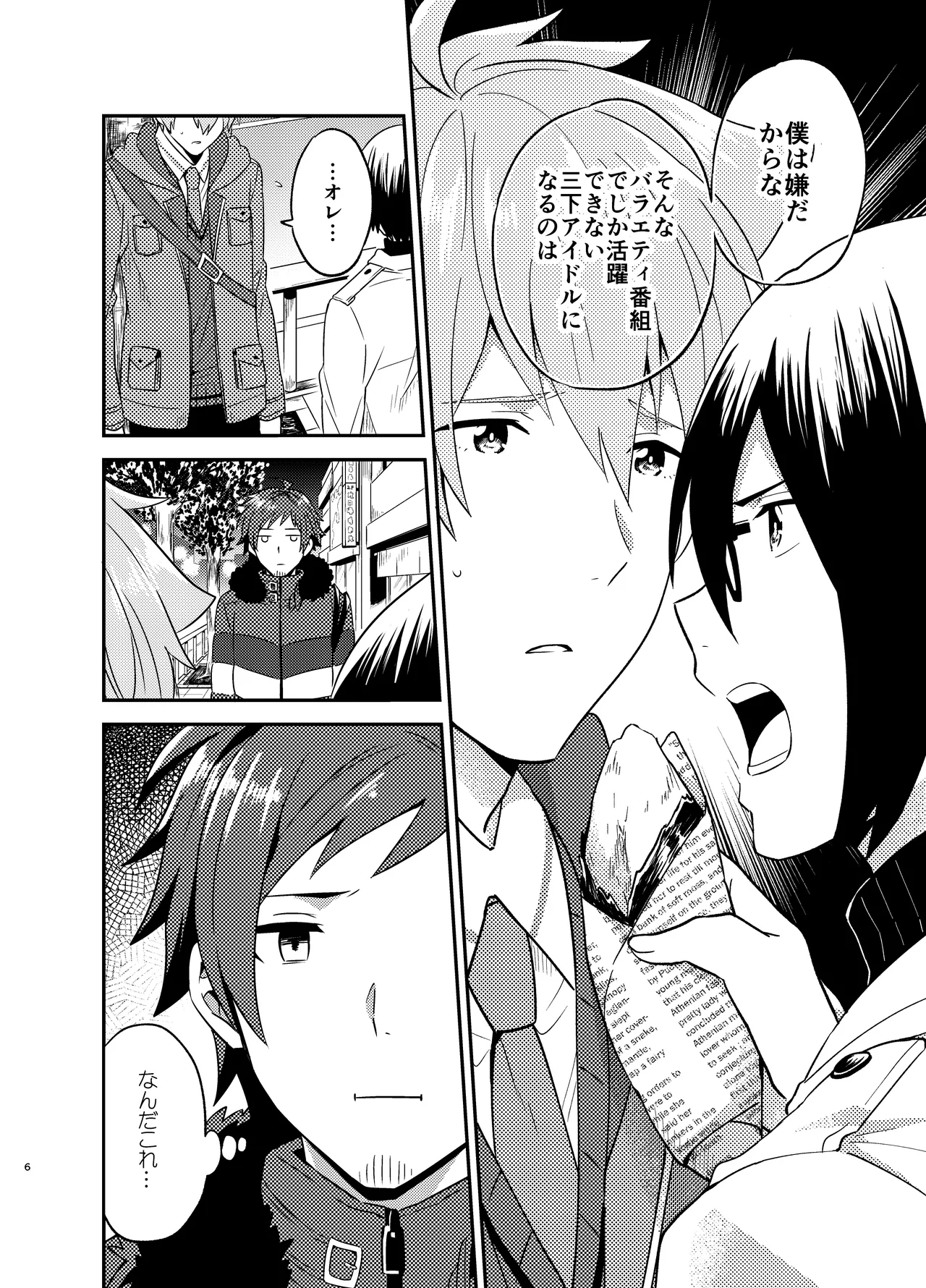 Page 6 of (Dramatic Change 8) [snonono (YukiYuki)] I'm Hungry Now (THE IDOLM@STER SideM) [Digital]