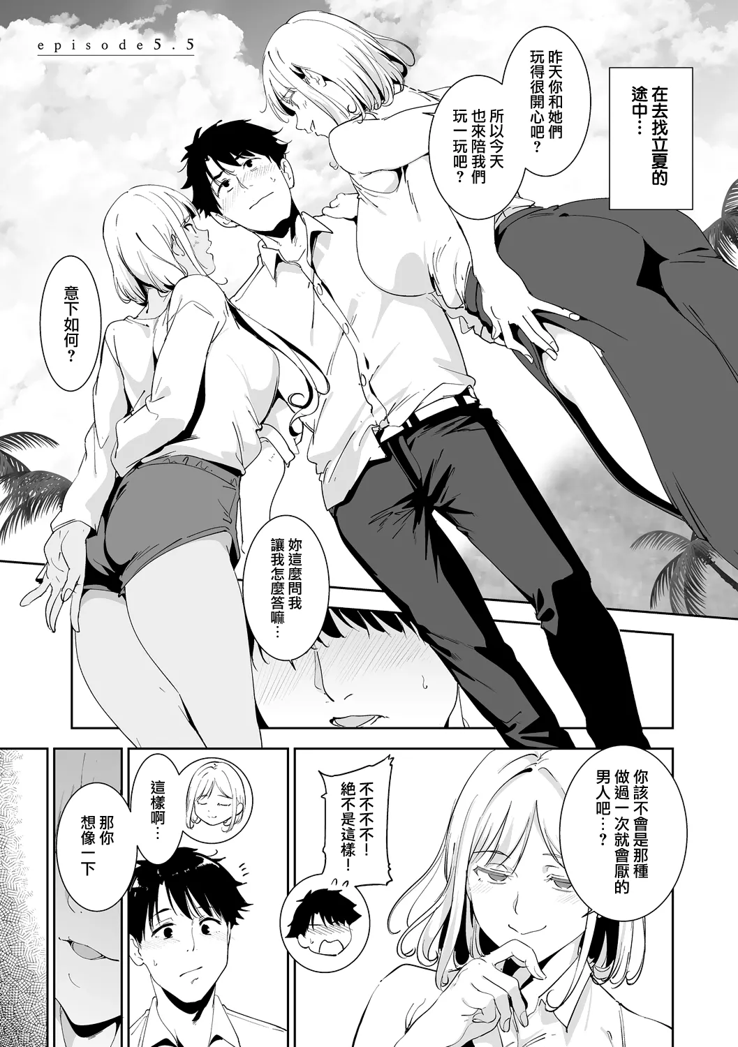 Amoral Island Jou - Page 192