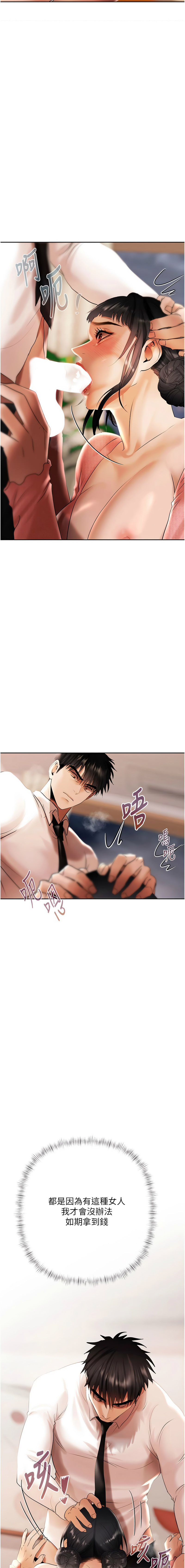 欲债 | 慾債 1-8 - Page 144