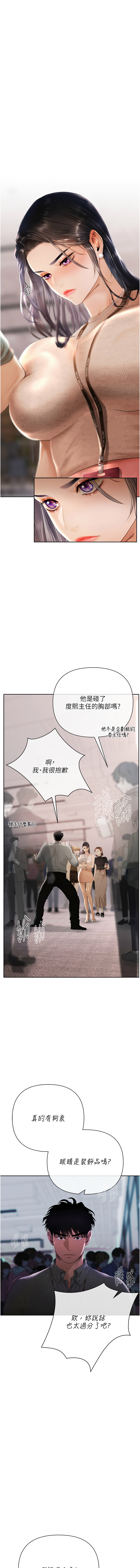 欲债 | 慾債 1-8 - Page 18