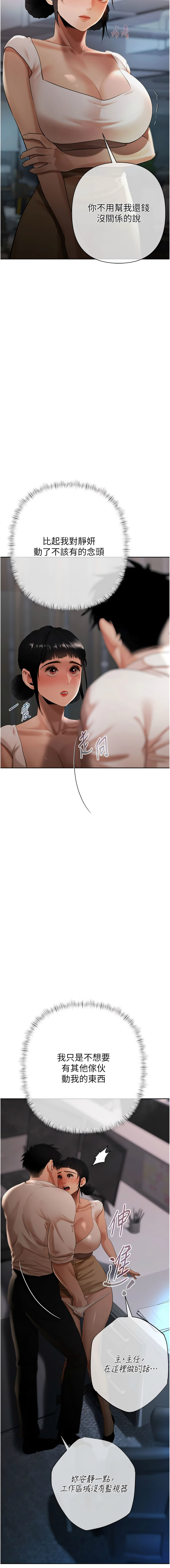欲债 | 慾債 1-8 - Page 183